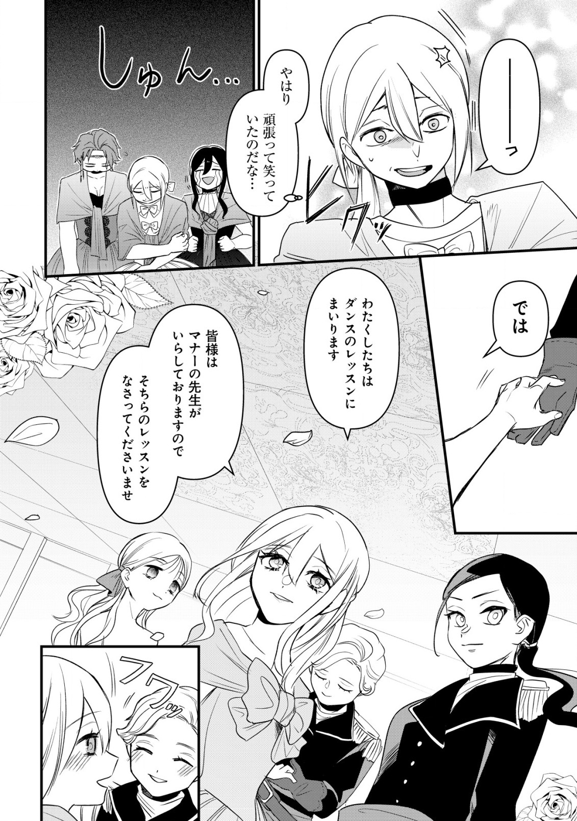 私を王子妃にしたいのならまずは貴方たちが淑女のお手本になってください 第8話 - Page 15