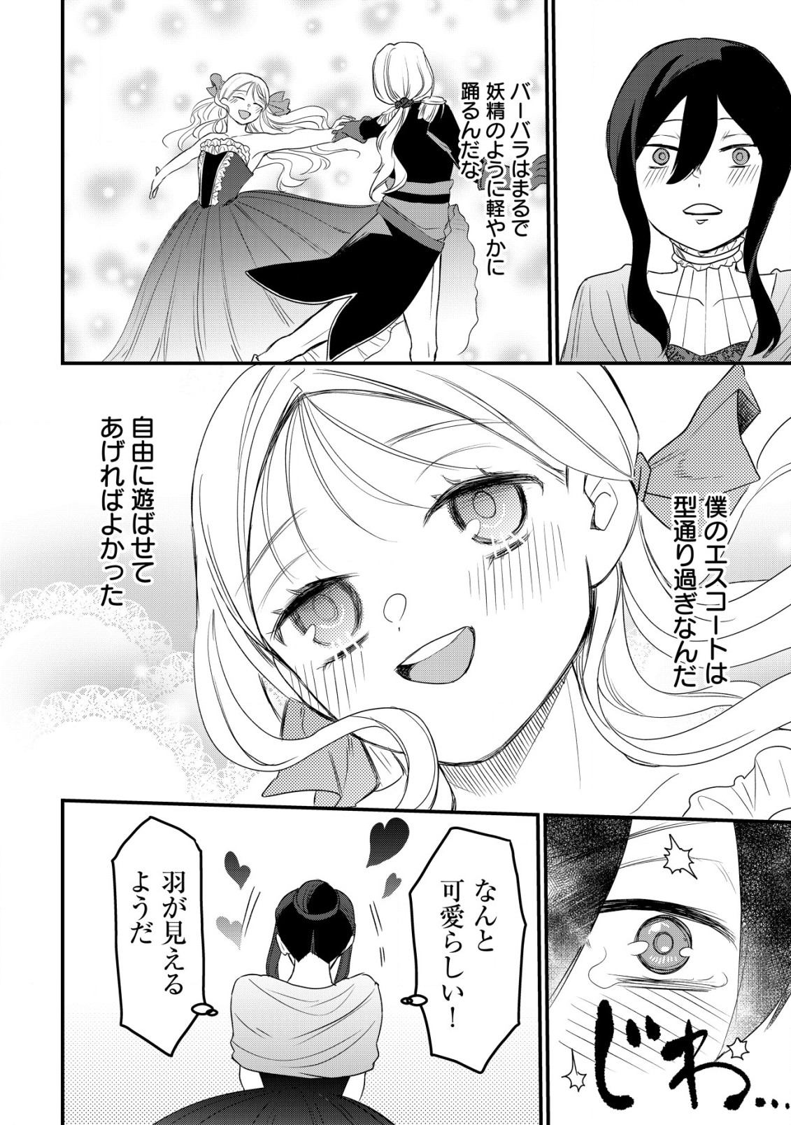 私を王子妃にしたいのならまずは貴方たちが淑女のお手本になってください 第8話 - Page 21