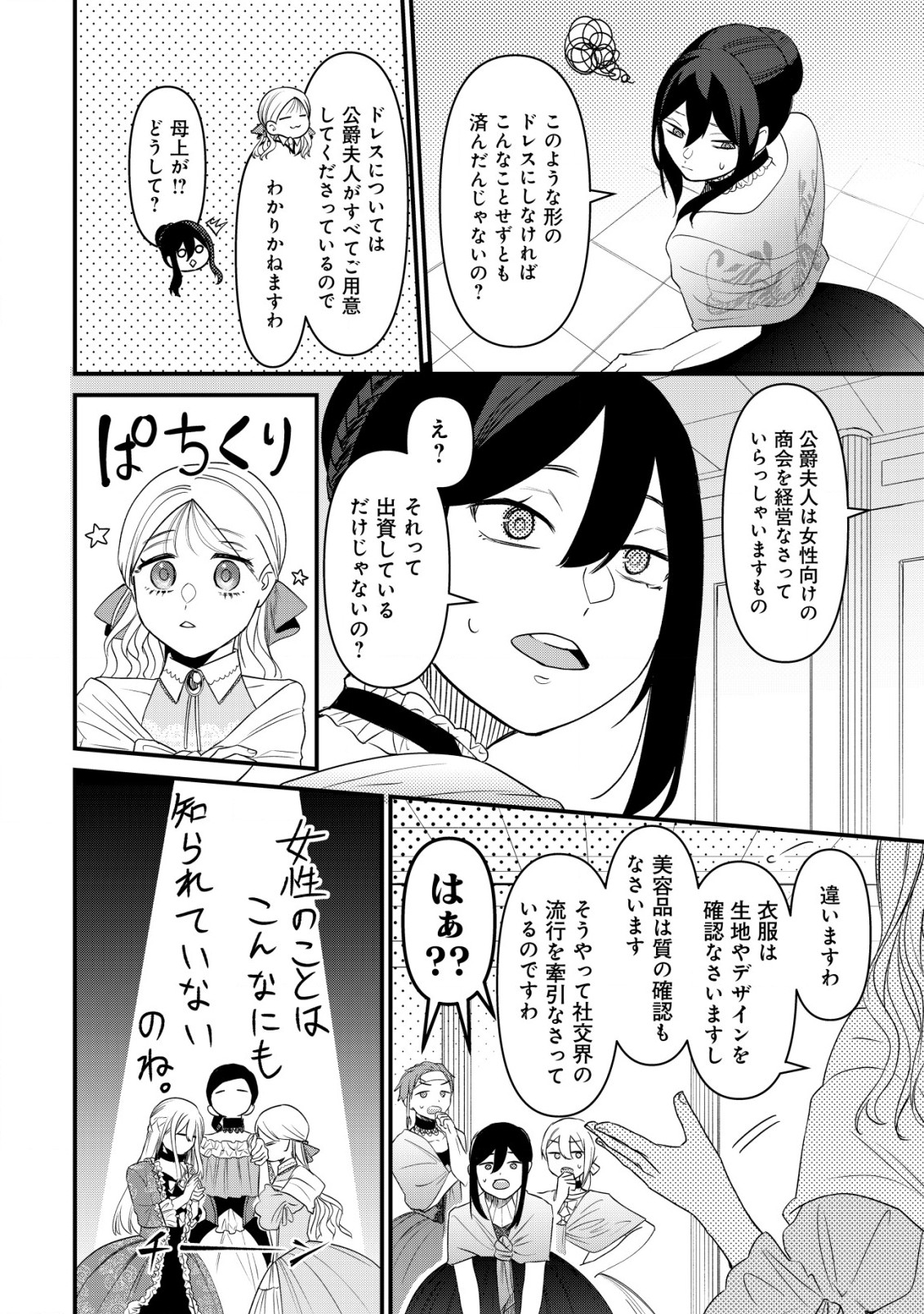 私を王子妃にしたいのならまずは貴方たちが淑女のお手本になってください 第8話 - Page 7