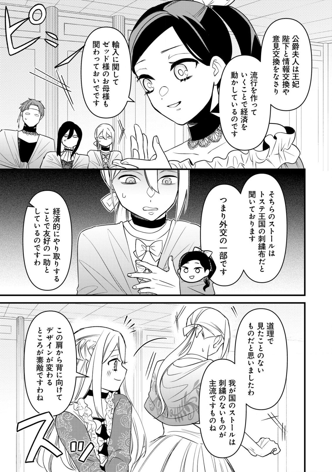 私を王子妃にしたいのならまずは貴方たちが淑女のお手本になってください 第8話 - Page 8