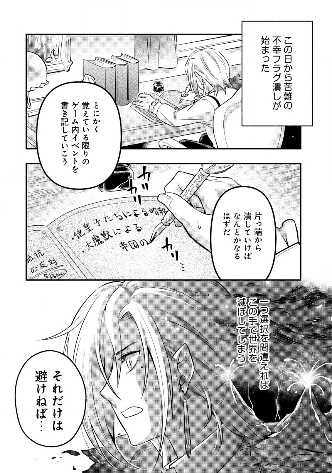 転生したラスボスは異世界を楽しみます 第1.1話 - Page 11