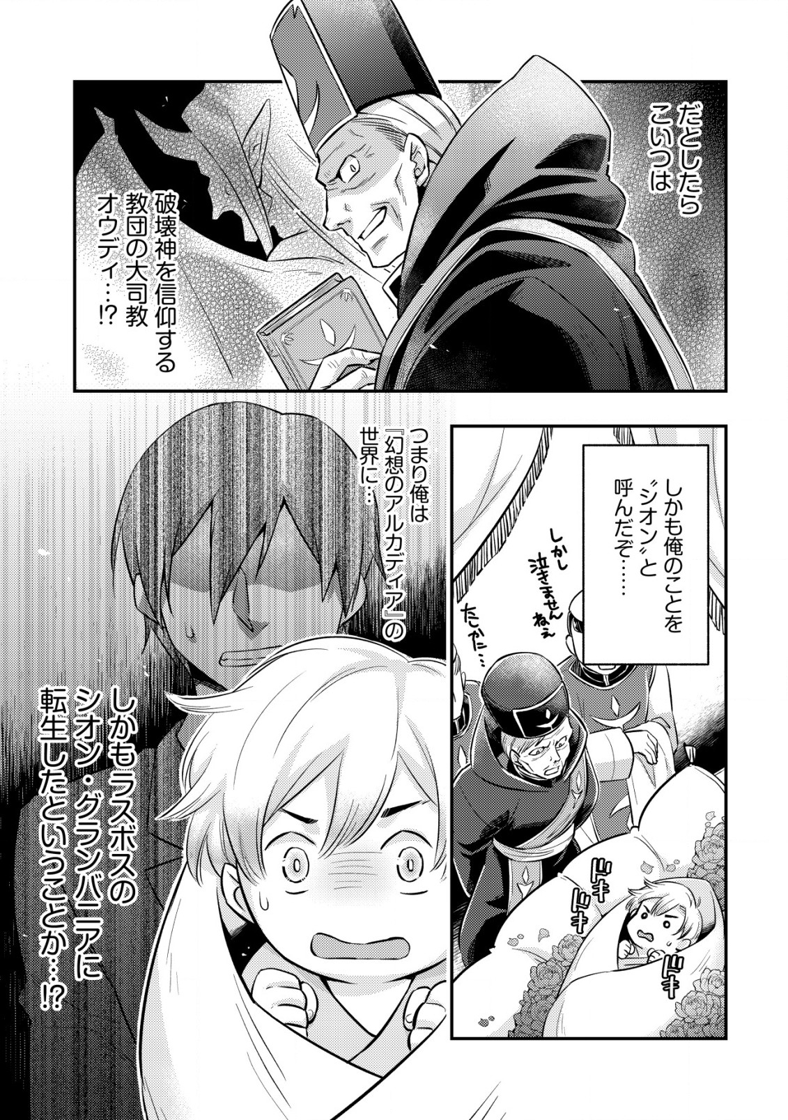 転生したラスボスは異世界を楽しみます 第1.1話 - Page 8