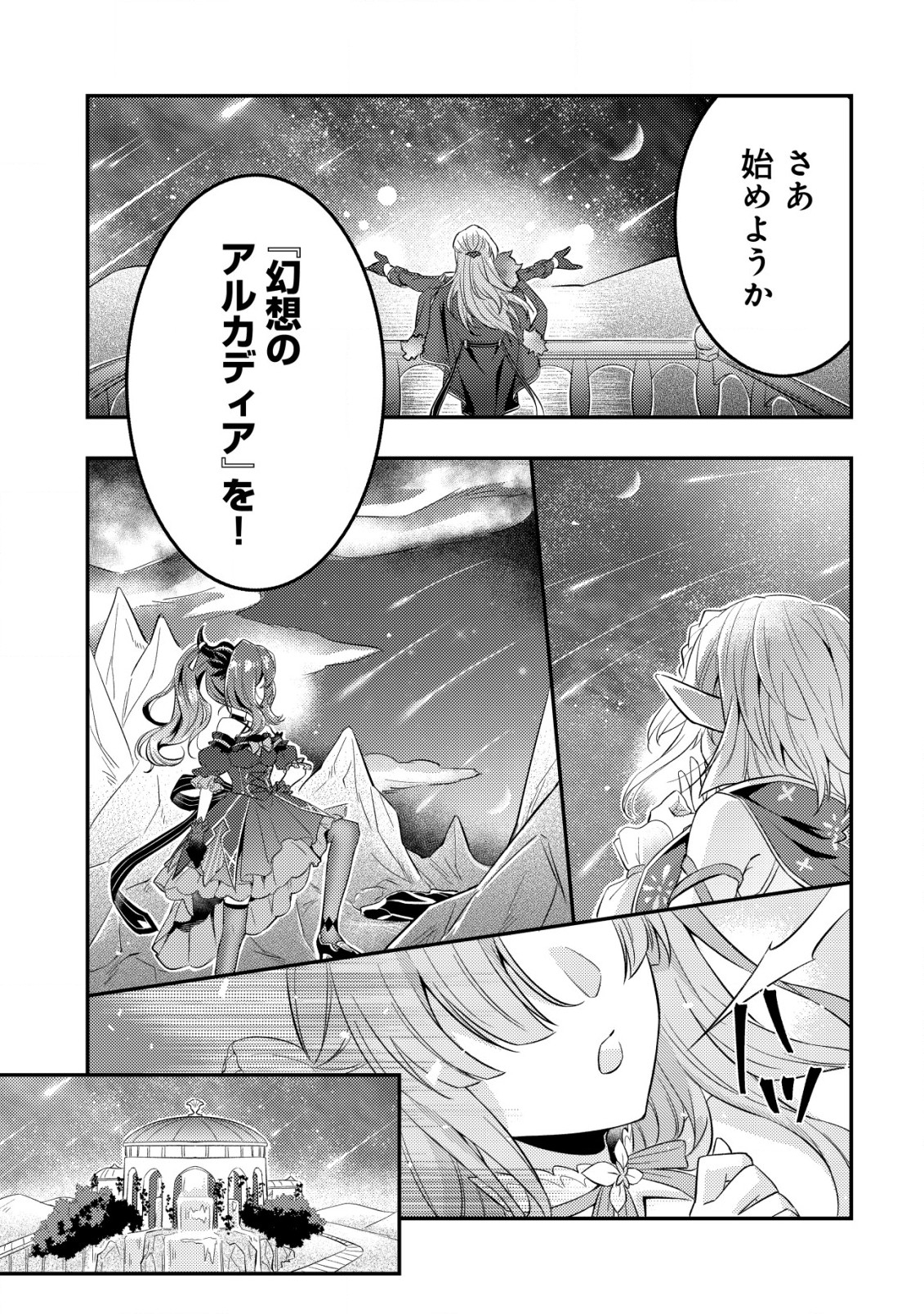 転生したラスボスは異世界を楽しみます 第1.2話 - Page 12