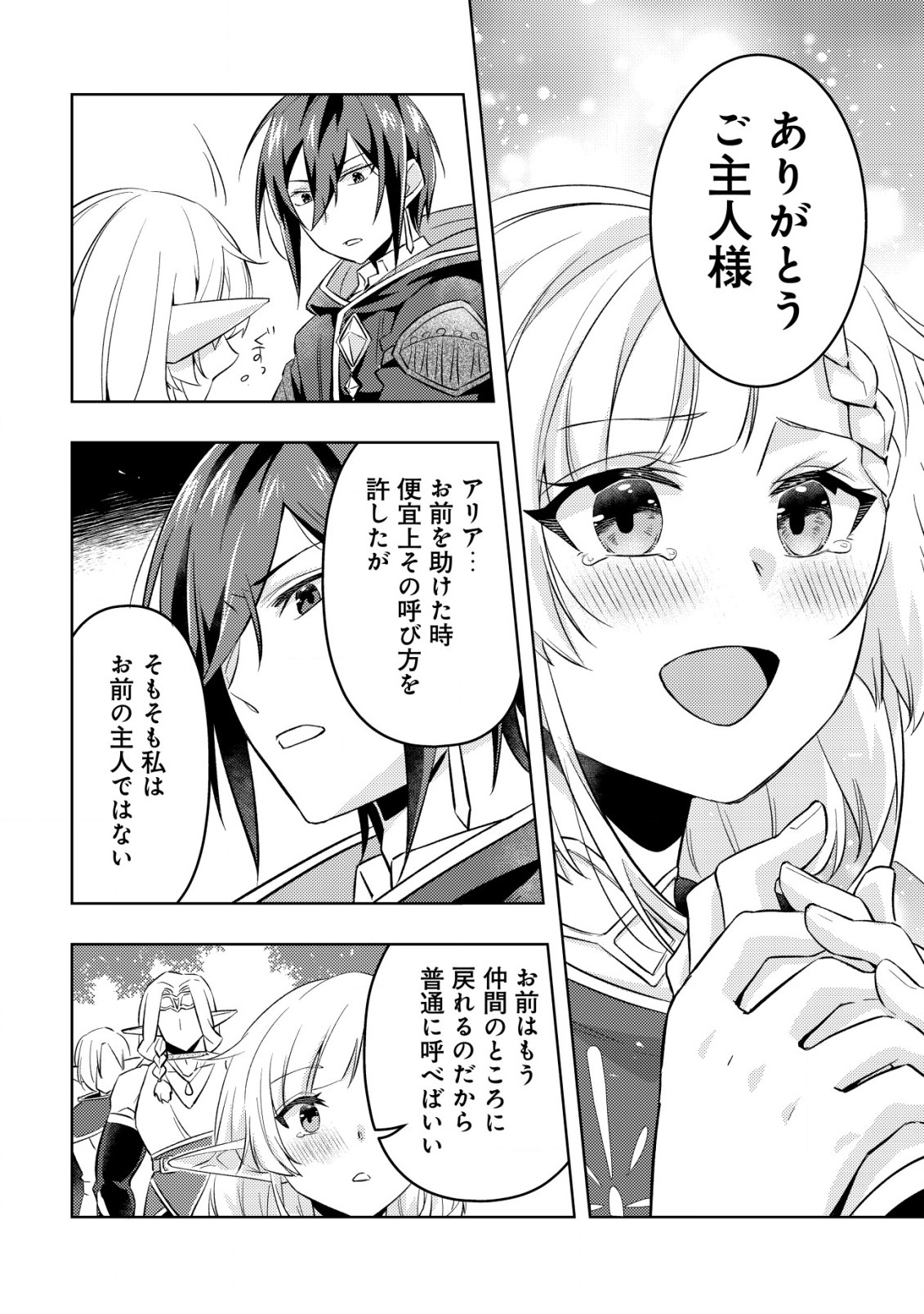 転生したラスボスは異世界を楽しみます 第10話 - Page 15