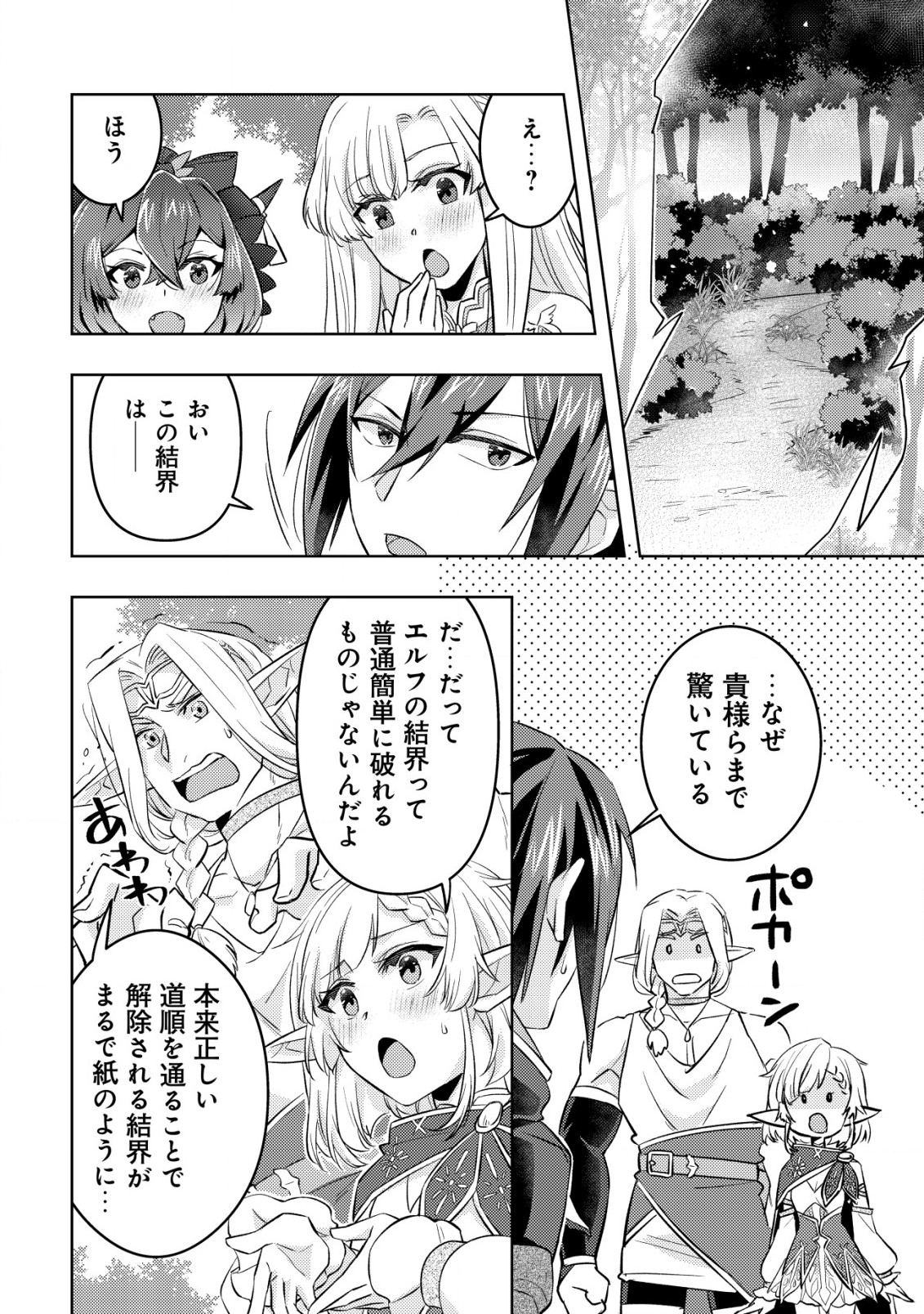 転生したラスボスは異世界を楽しみます 第10話 - Page 19