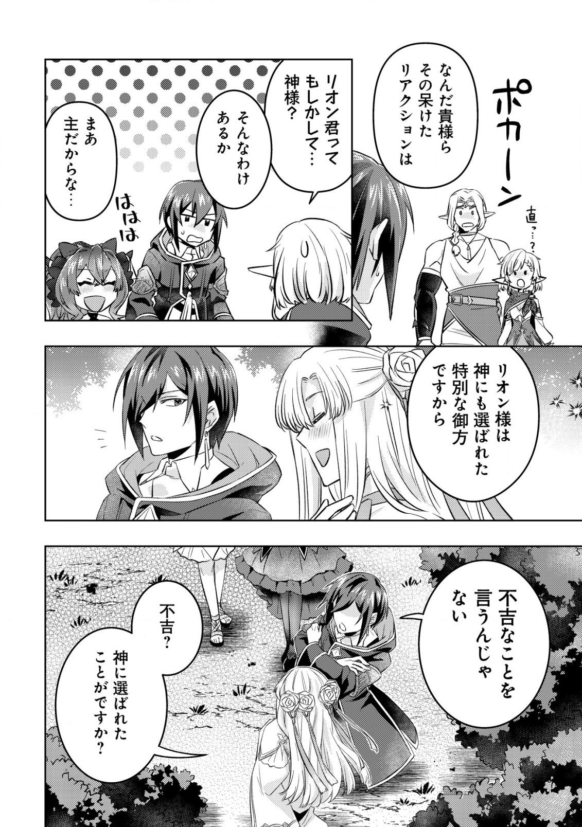 転生したラスボスは異世界を楽しみます 第10話 - Page 21