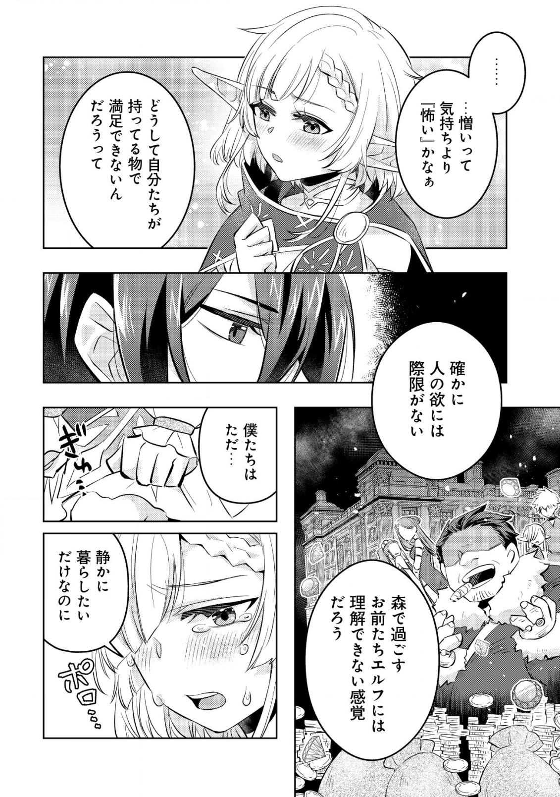 転生したラスボスは異世界を楽しみます 第11話 - Page 13