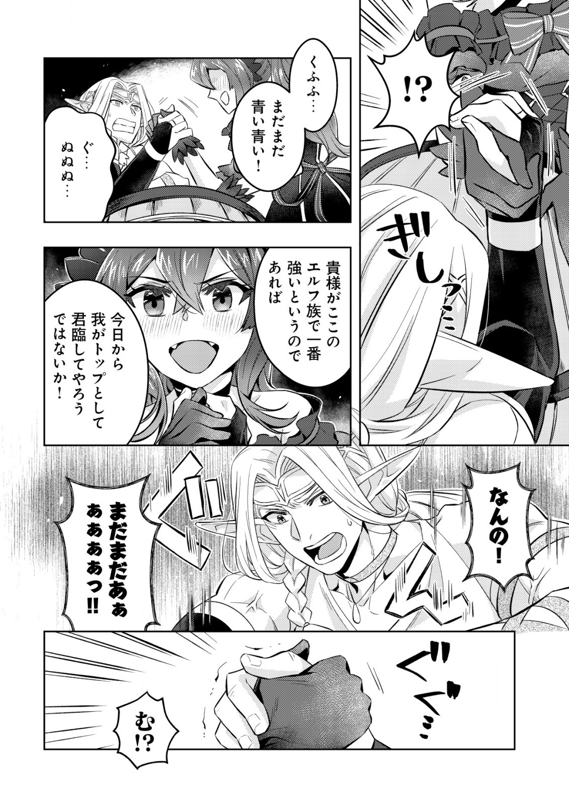 転生したラスボスは異世界を楽しみます 第11話 - Page 23