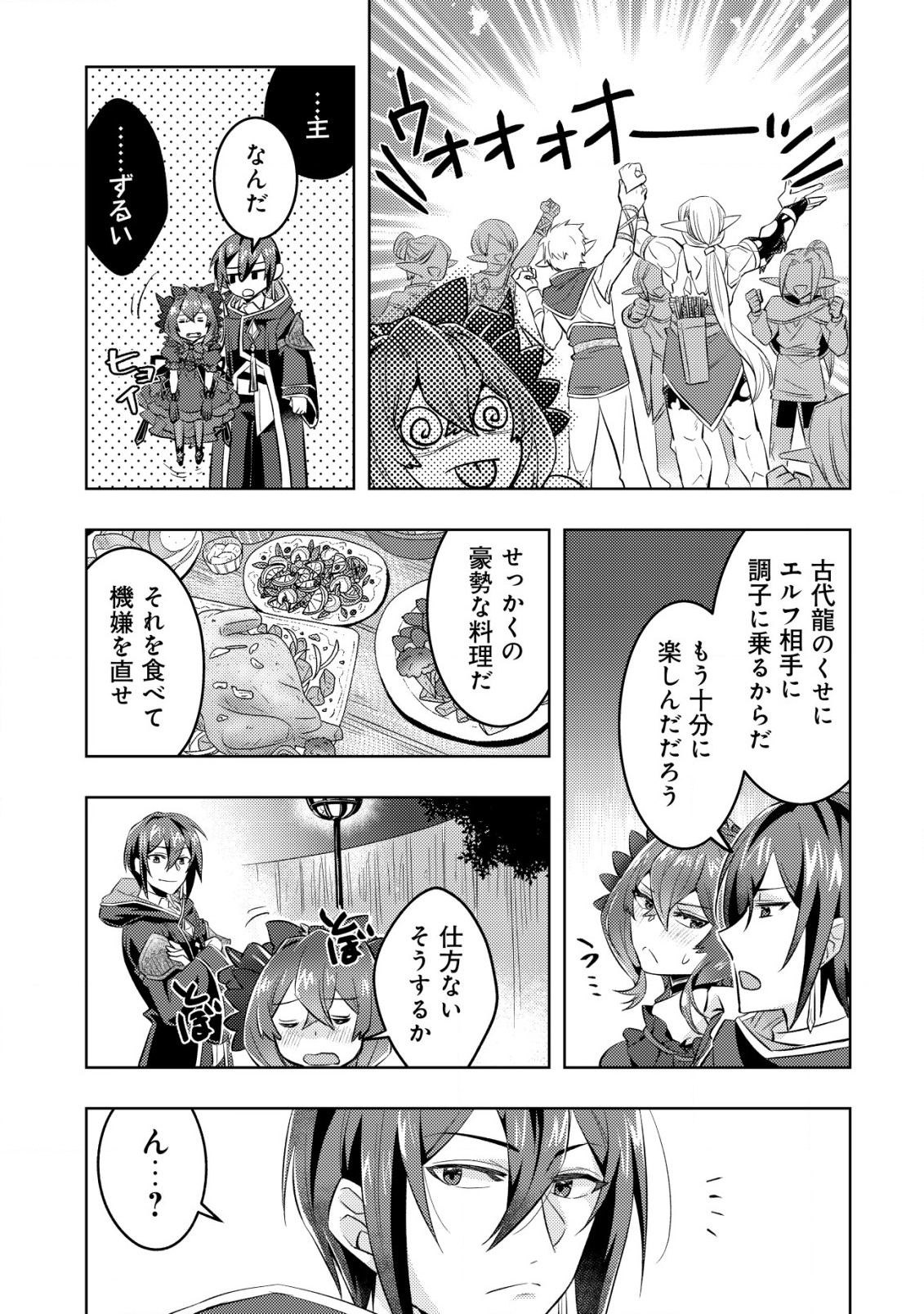 転生したラスボスは異世界を楽しみます 第11話 - Page 26