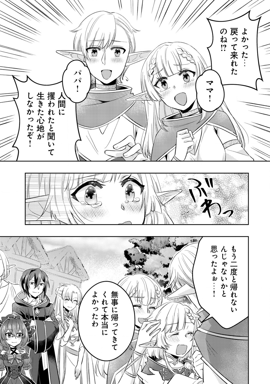 転生したラスボスは異世界を楽しみます 第11話 - Page 4