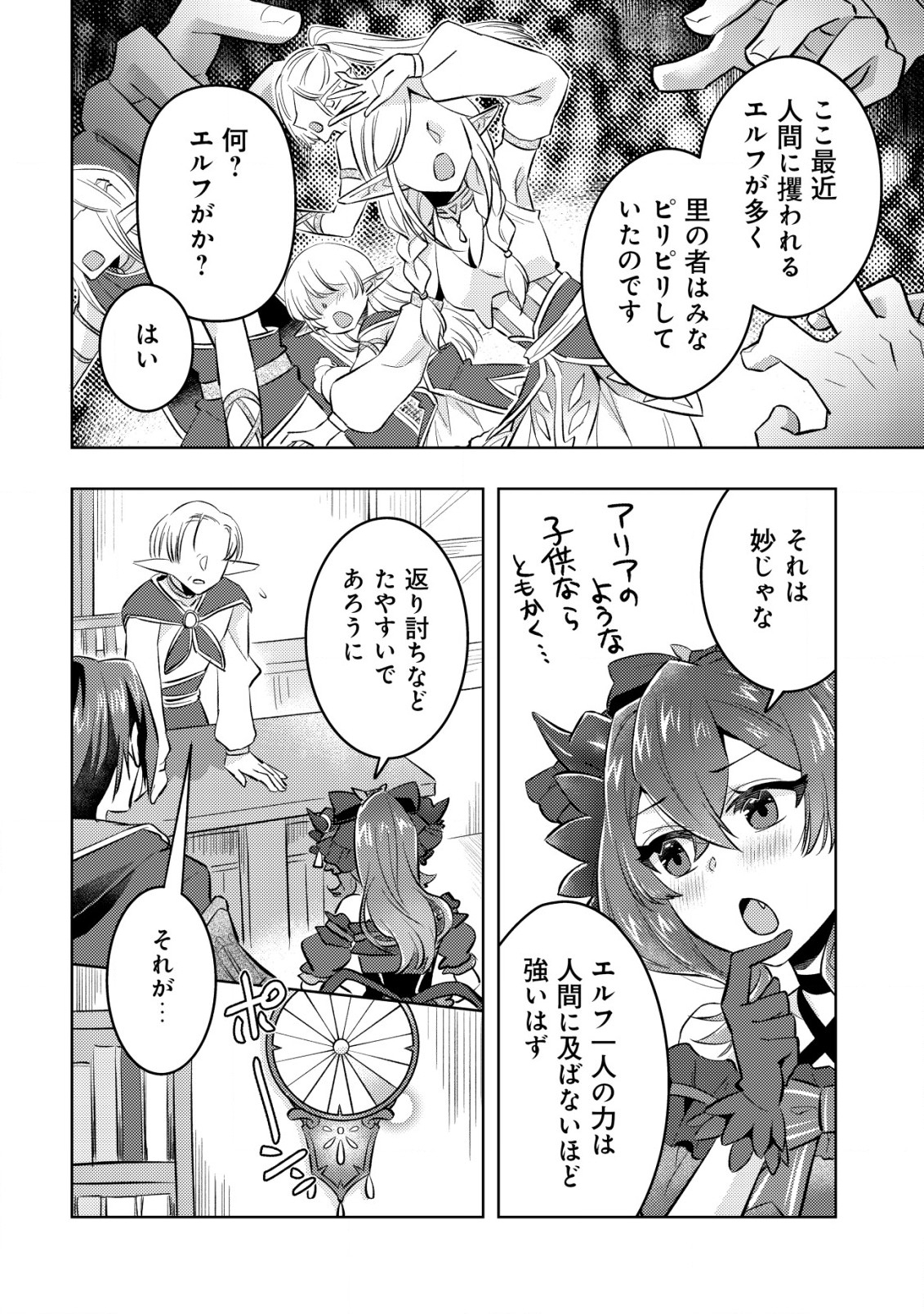 転生したラスボスは異世界を楽しみます 第11話 - Page 7