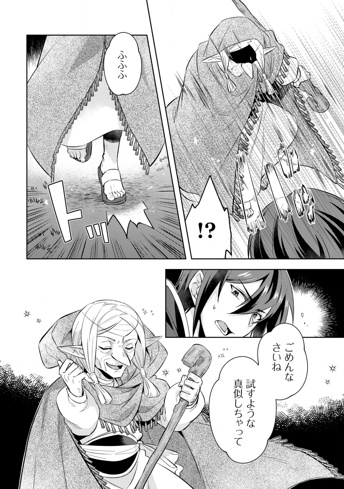 転生したラスボスは異世界を楽しみます 第12話 - Page 11