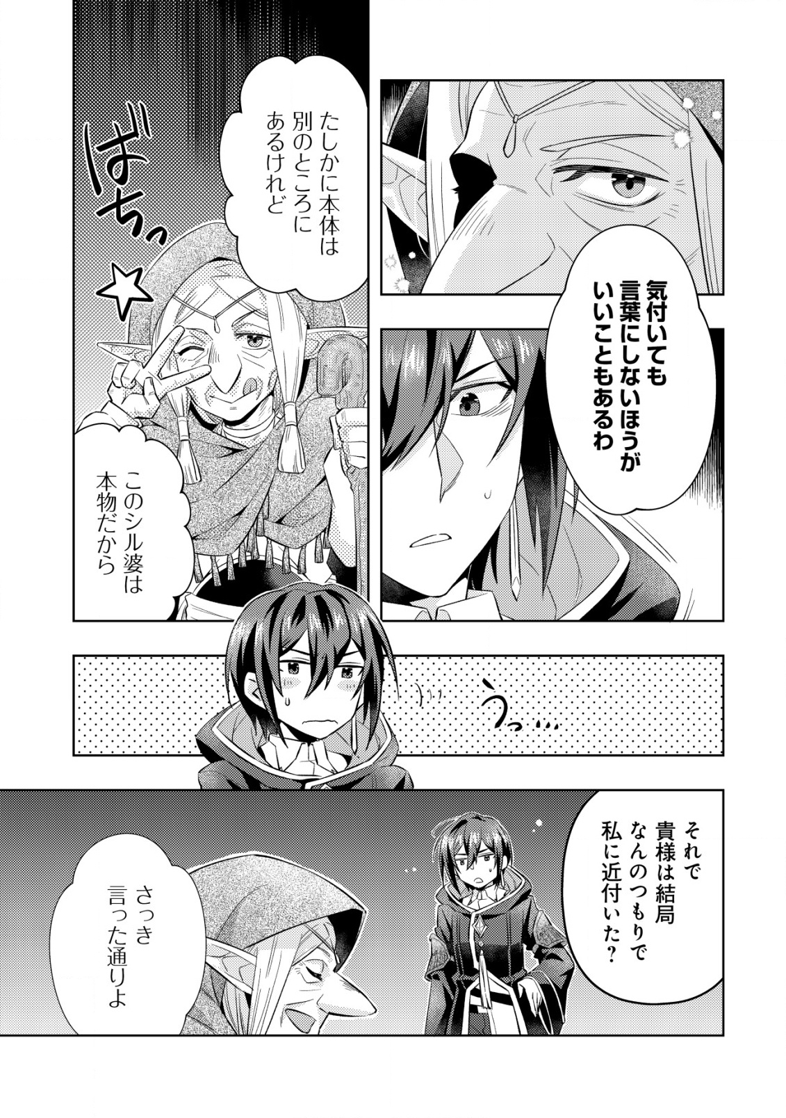 転生したラスボスは異世界を楽しみます 第12話 - Page 14