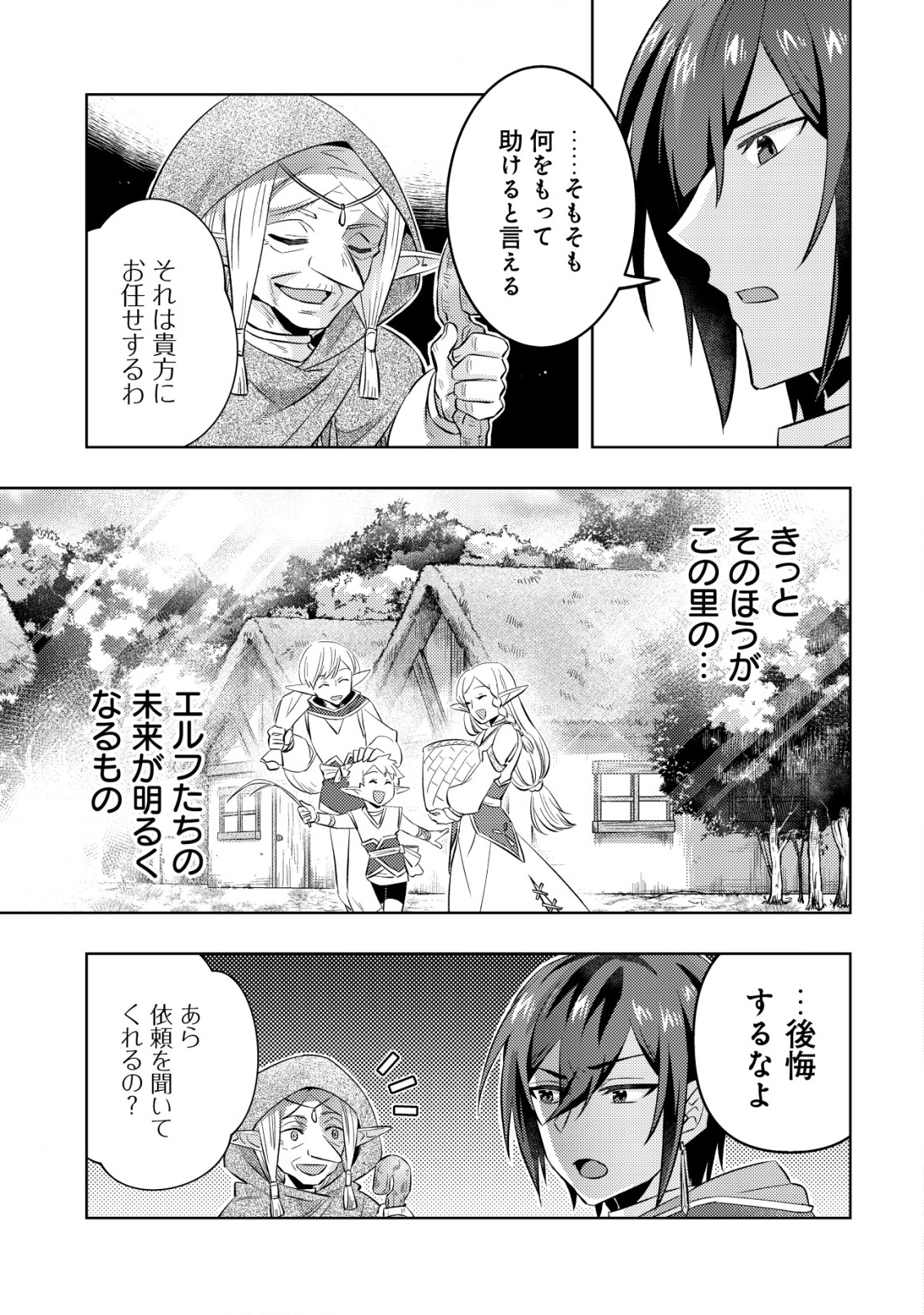 転生したラスボスは異世界を楽しみます 第12話 - Page 16