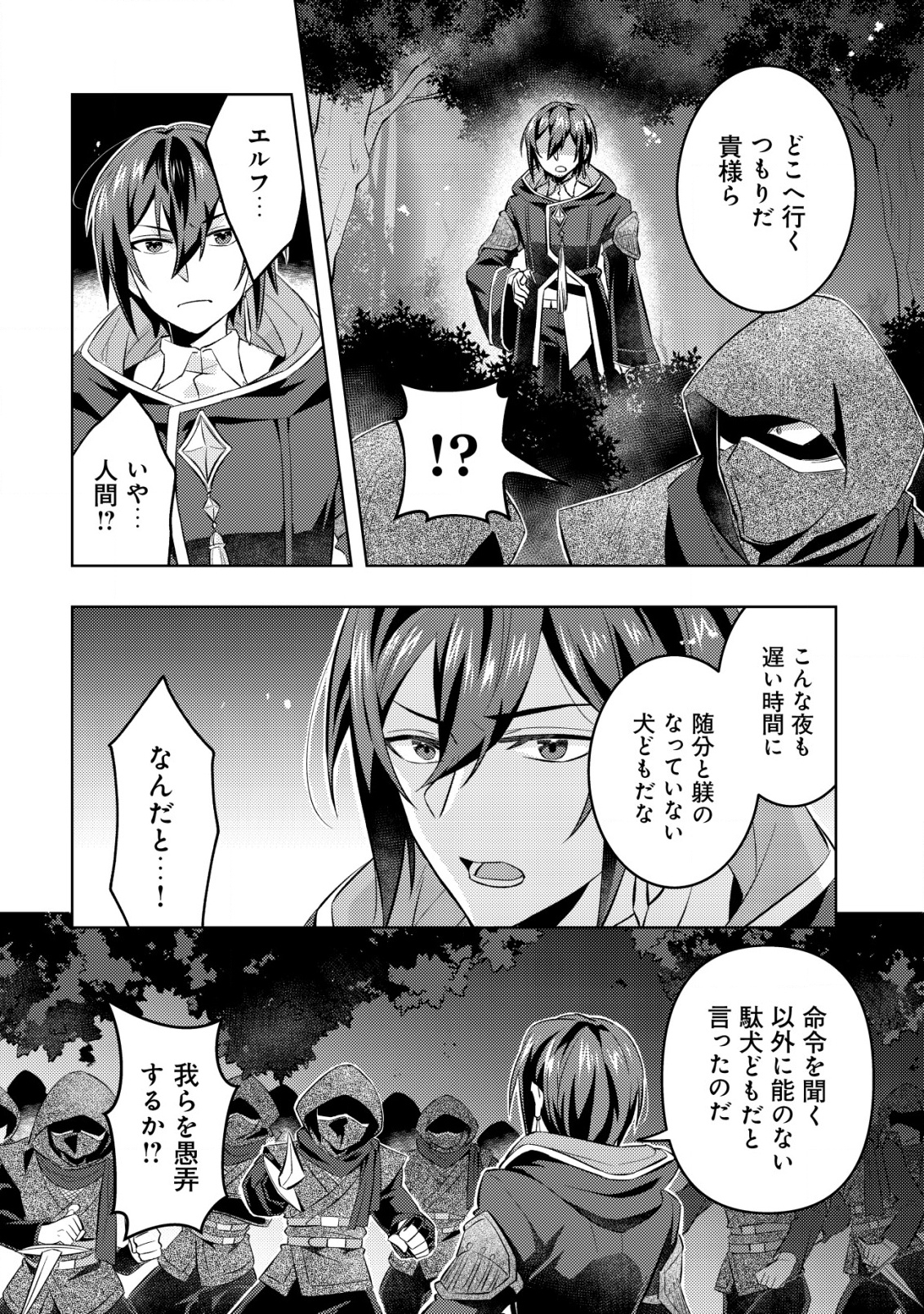 転生したラスボスは異世界を楽しみます 第12話 - Page 19