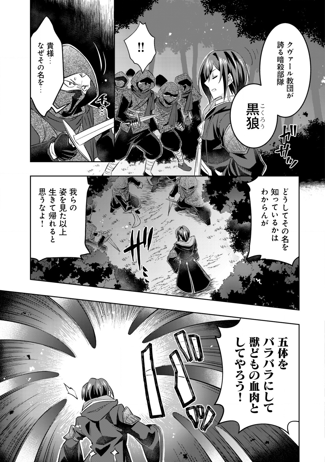 転生したラスボスは異世界を楽しみます 第12話 - Page 20