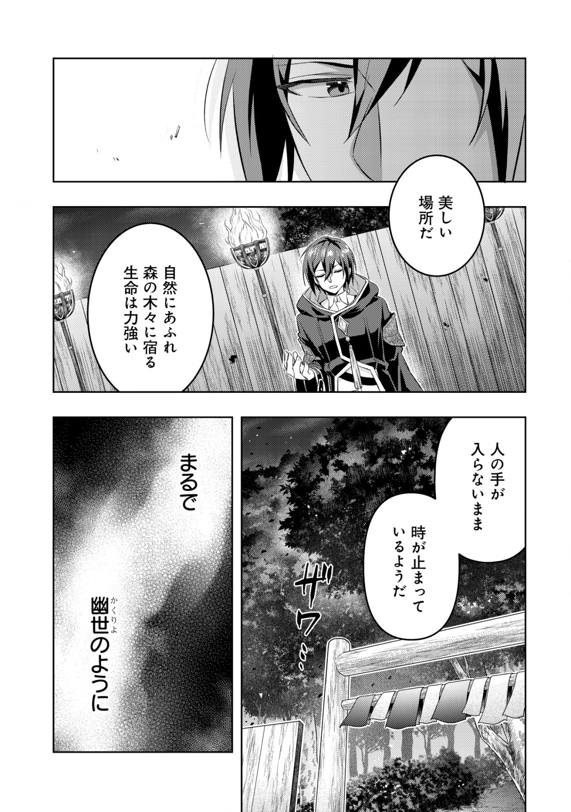 転生したラスボスは異世界を楽しみます 第12話 - Page 6