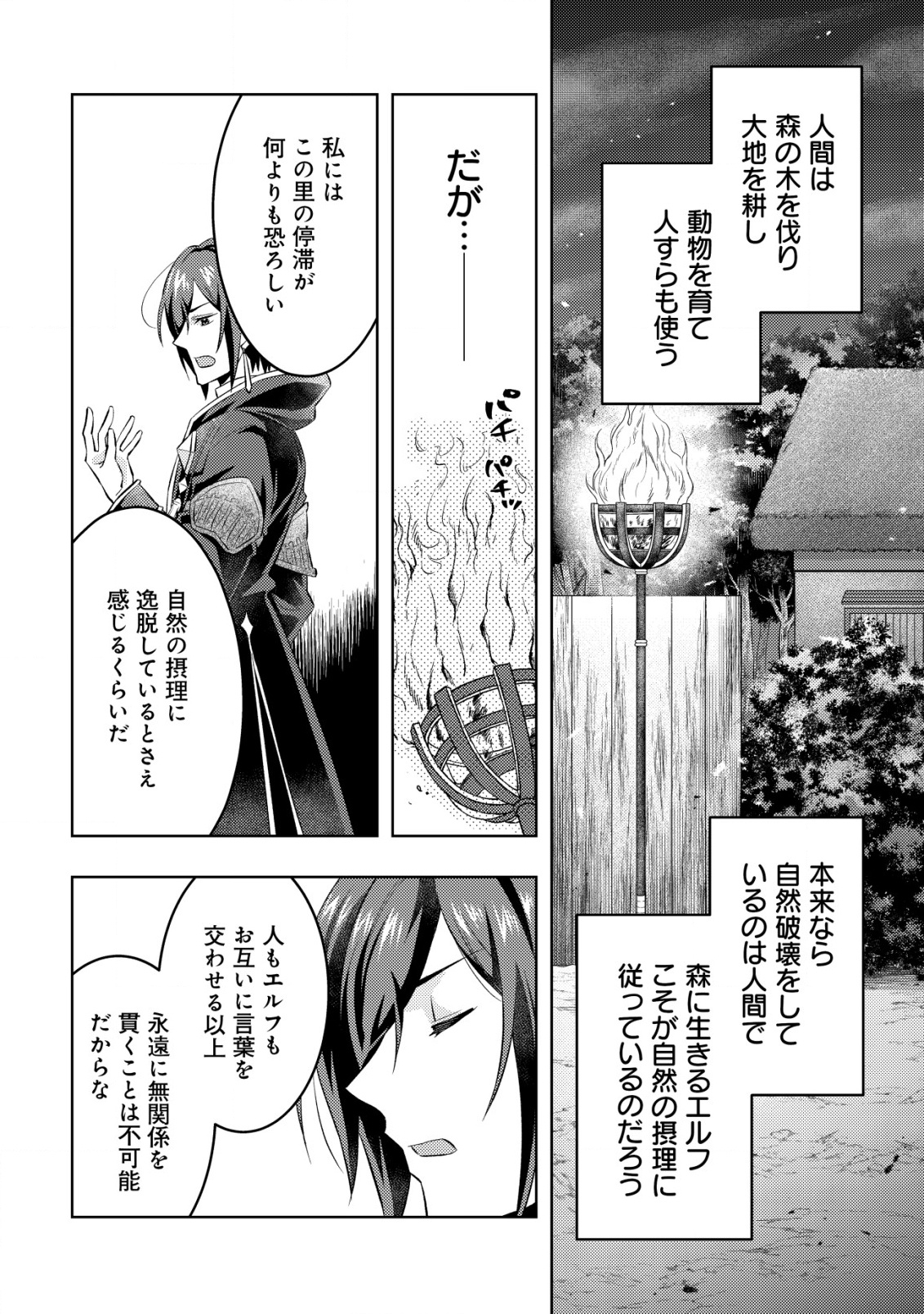 転生したラスボスは異世界を楽しみます 第12話 - Page 7