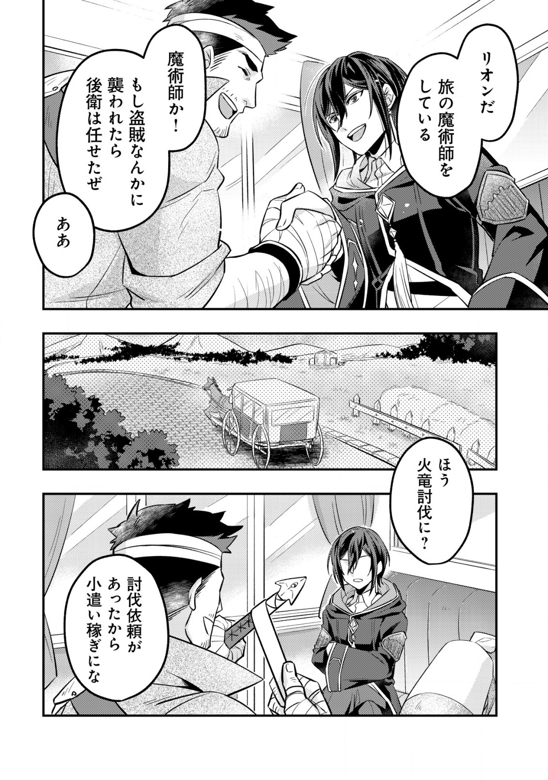 転生したラスボスは異世界を楽しみます 第2.1話 - Page 11