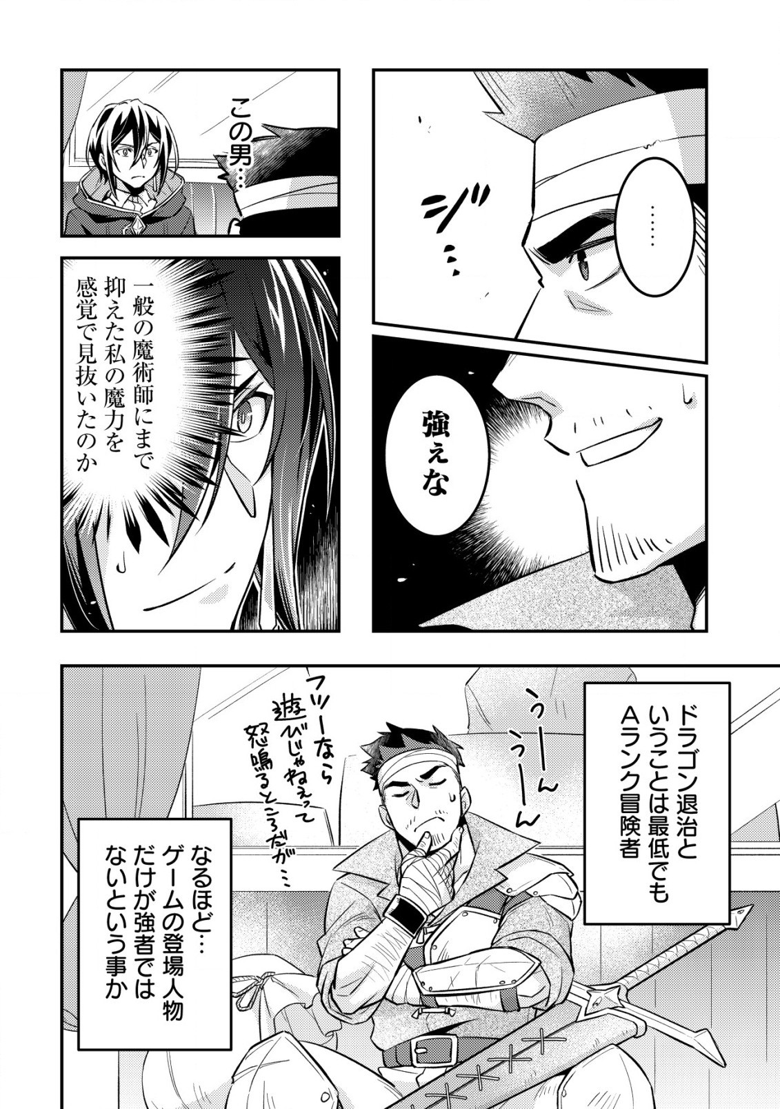 転生したラスボスは異世界を楽しみます 第2.1話 - Page 13