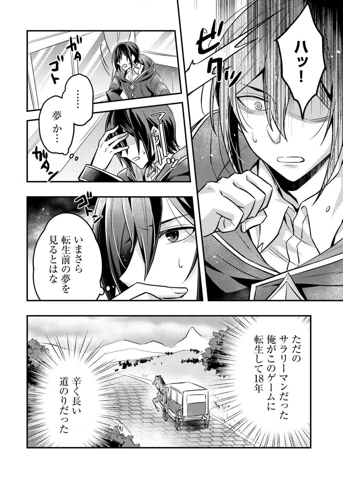 転生したラスボスは異世界を楽しみます 第2.1話 - Page 3