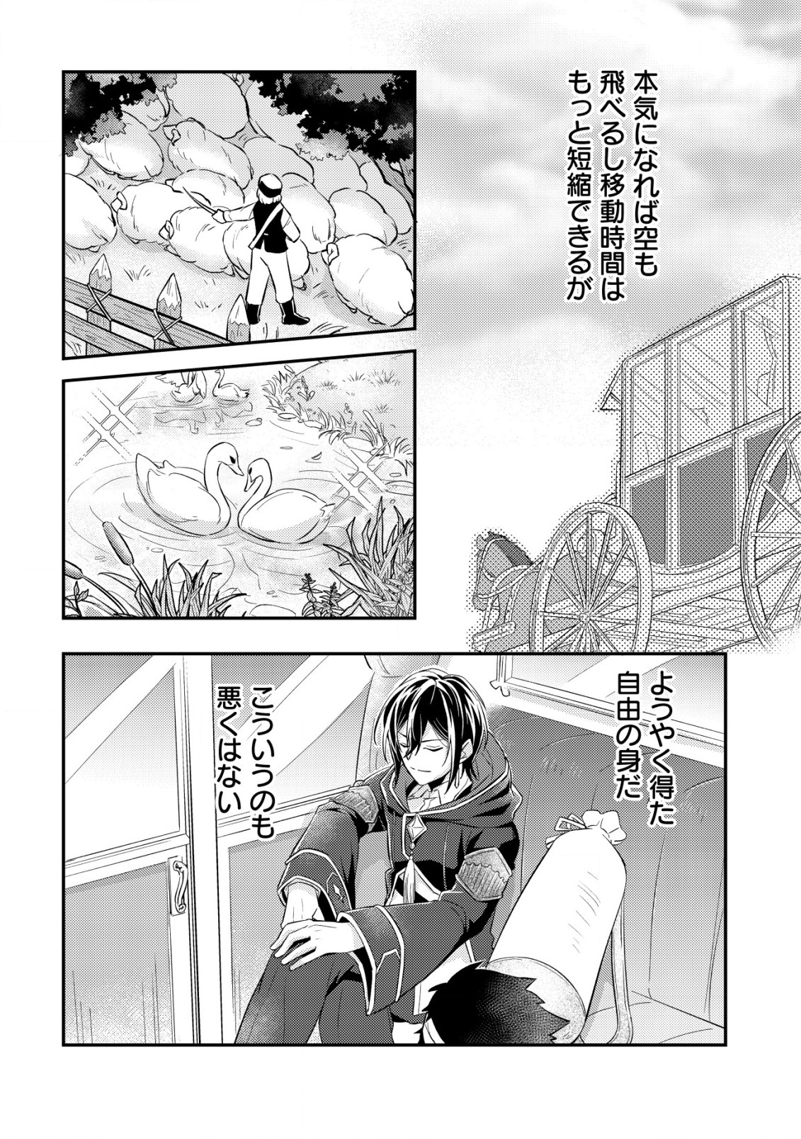 転生したラスボスは異世界を楽しみます 第2.1話 - Page 7