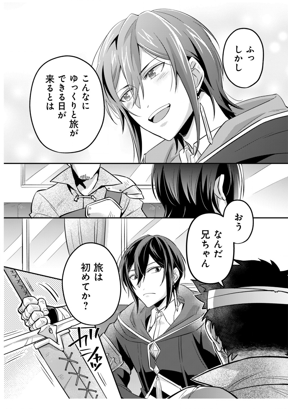 転生したラスボスは異世界を楽しみます 第2.1話 - Page 8