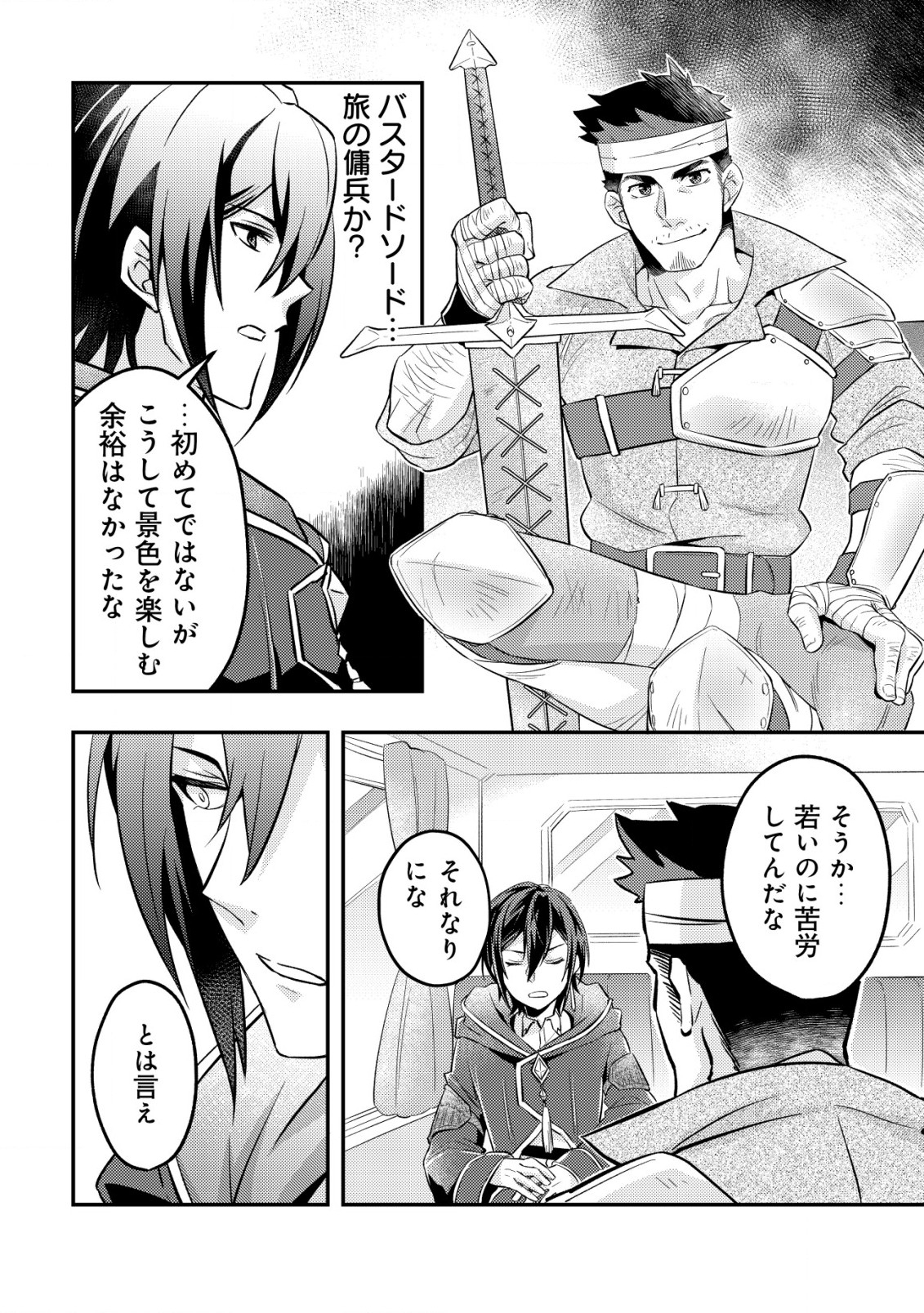 転生したラスボスは異世界を楽しみます 第2.1話 - Page 9