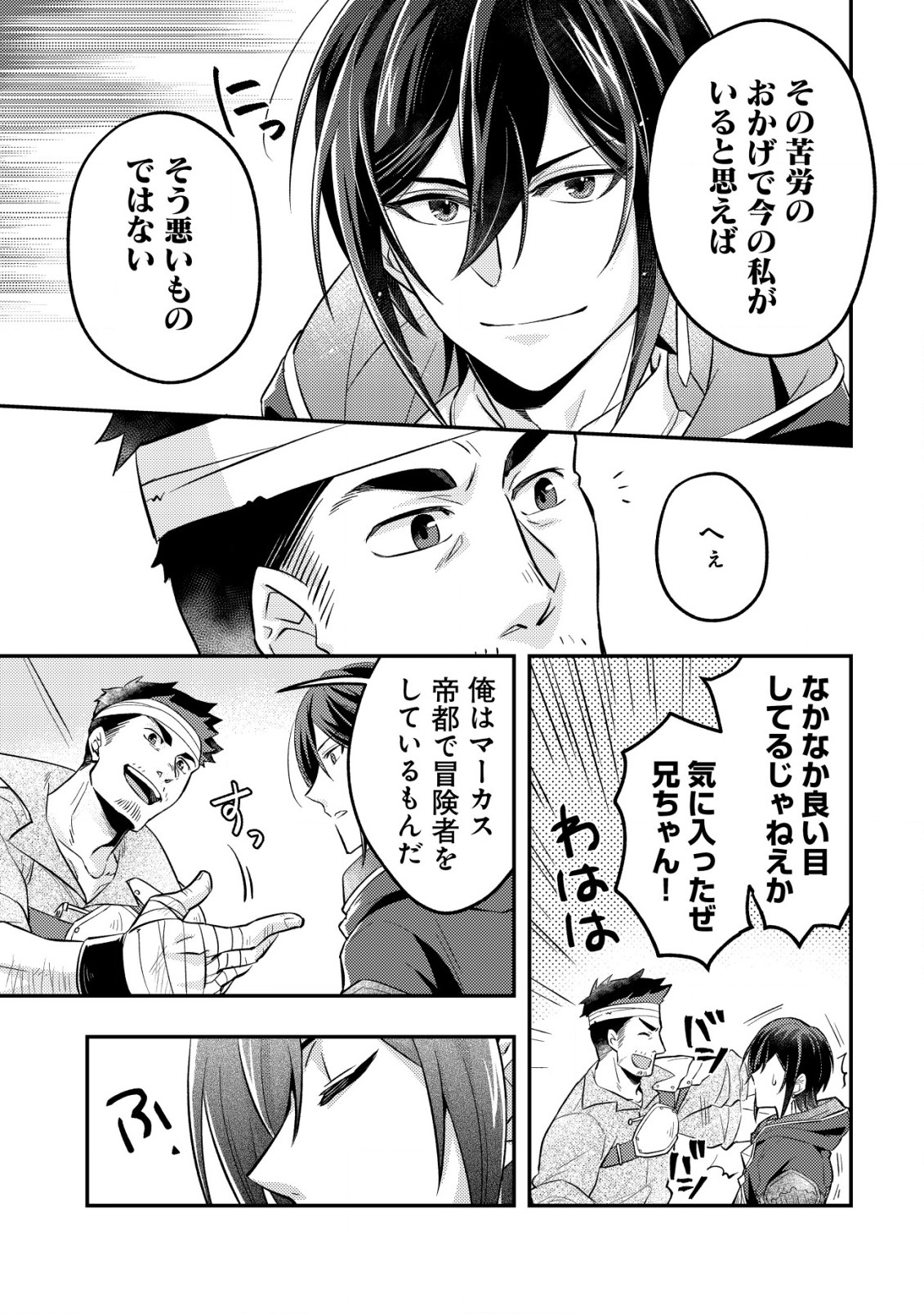 転生したラスボスは異世界を楽しみます 第2.1話 - Page 10