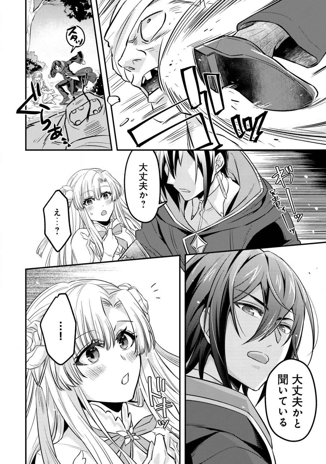 転生したラスボスは異世界を楽しみます 第2.2話 - Page 4