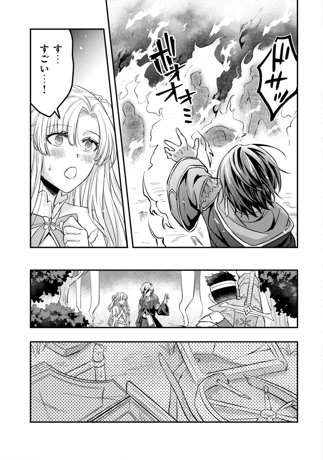 転生したラスボスは異世界を楽しみます 第2.2話 - Page 7