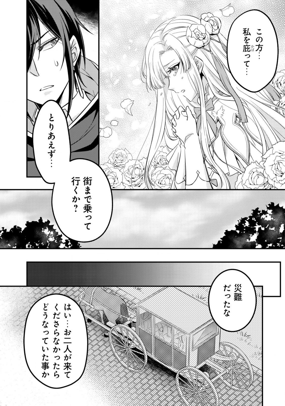 転生したラスボスは異世界を楽しみます 第2.2話 - Page 9