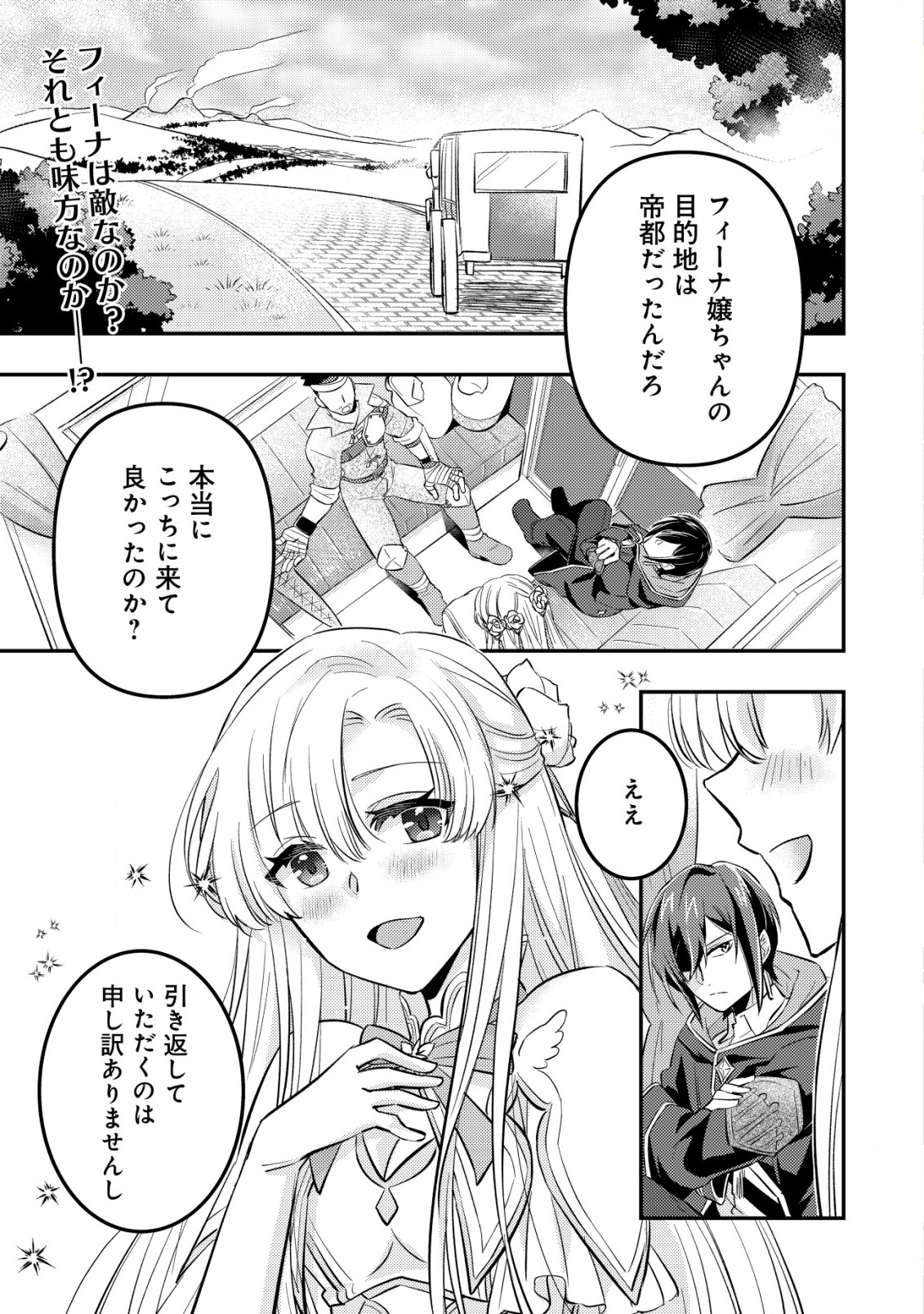 転生したラスボスは異世界を楽しみます 第3.1話 - Page 2