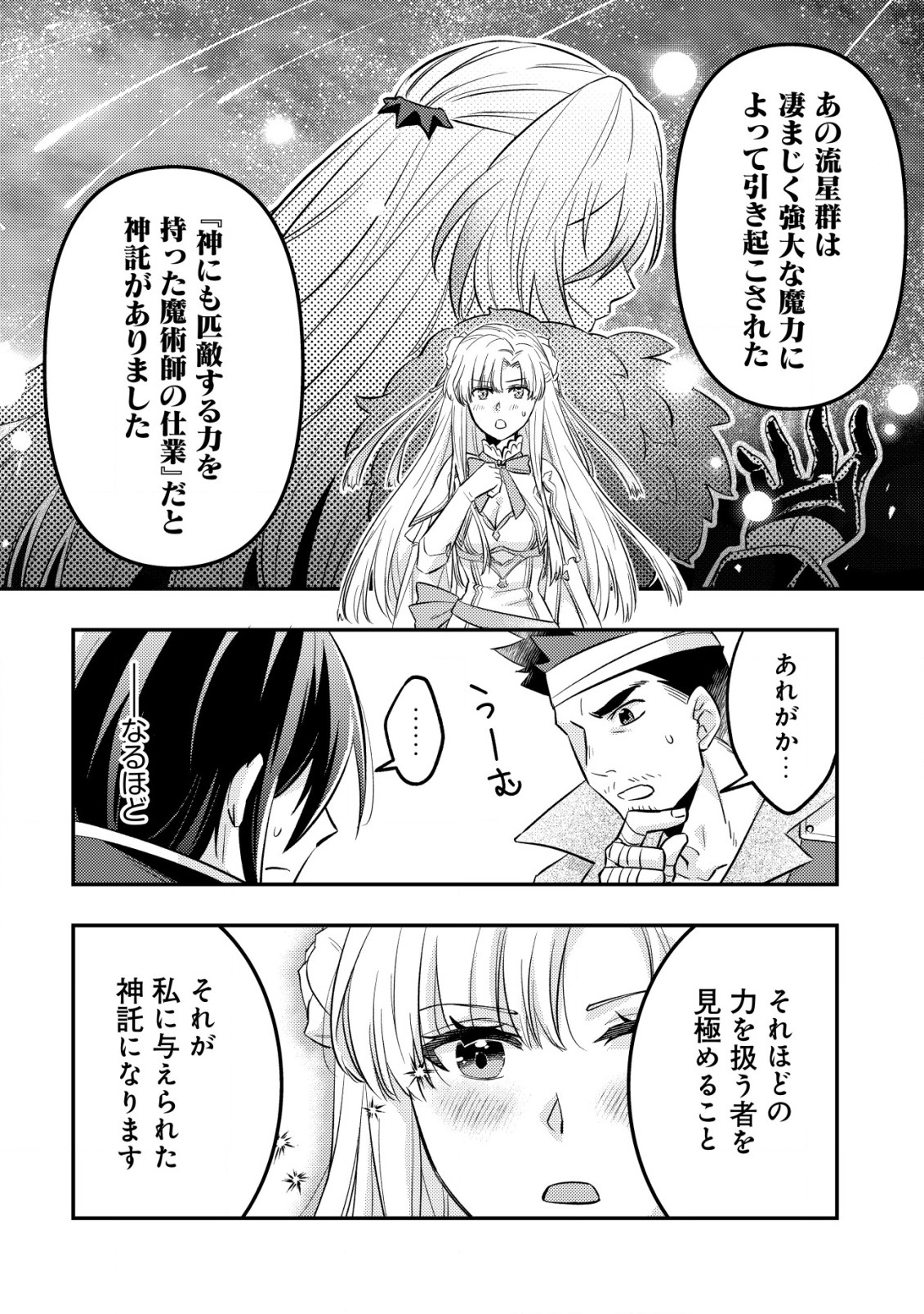 転生したラスボスは異世界を楽しみます 第3.1話 - Page 7