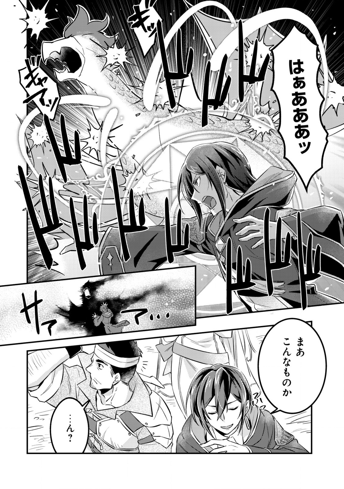 転生したラスボスは異世界を楽しみます 第3.2話 - Page 11