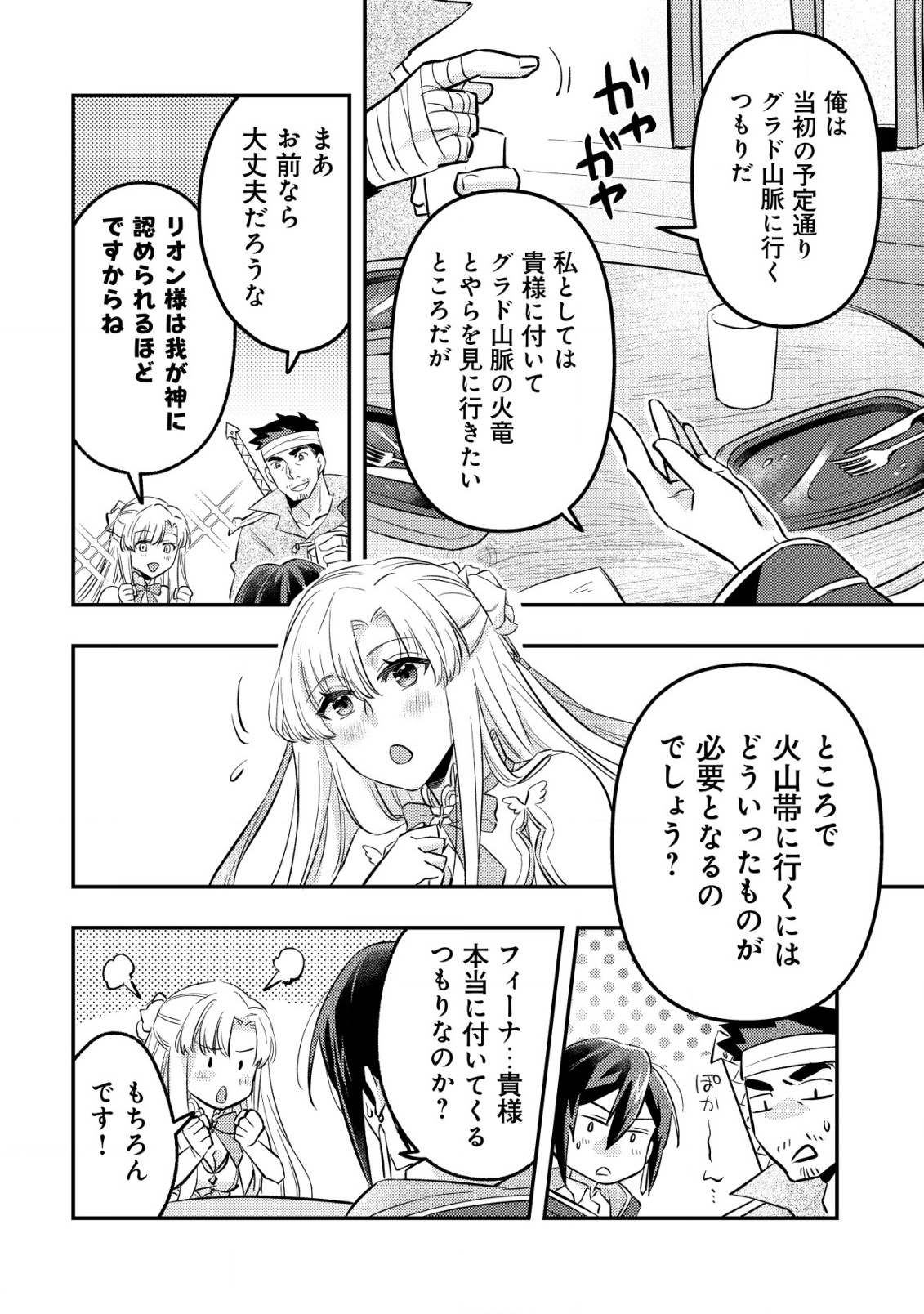 転生したラスボスは異世界を楽しみます 第3.2話 - Page 3