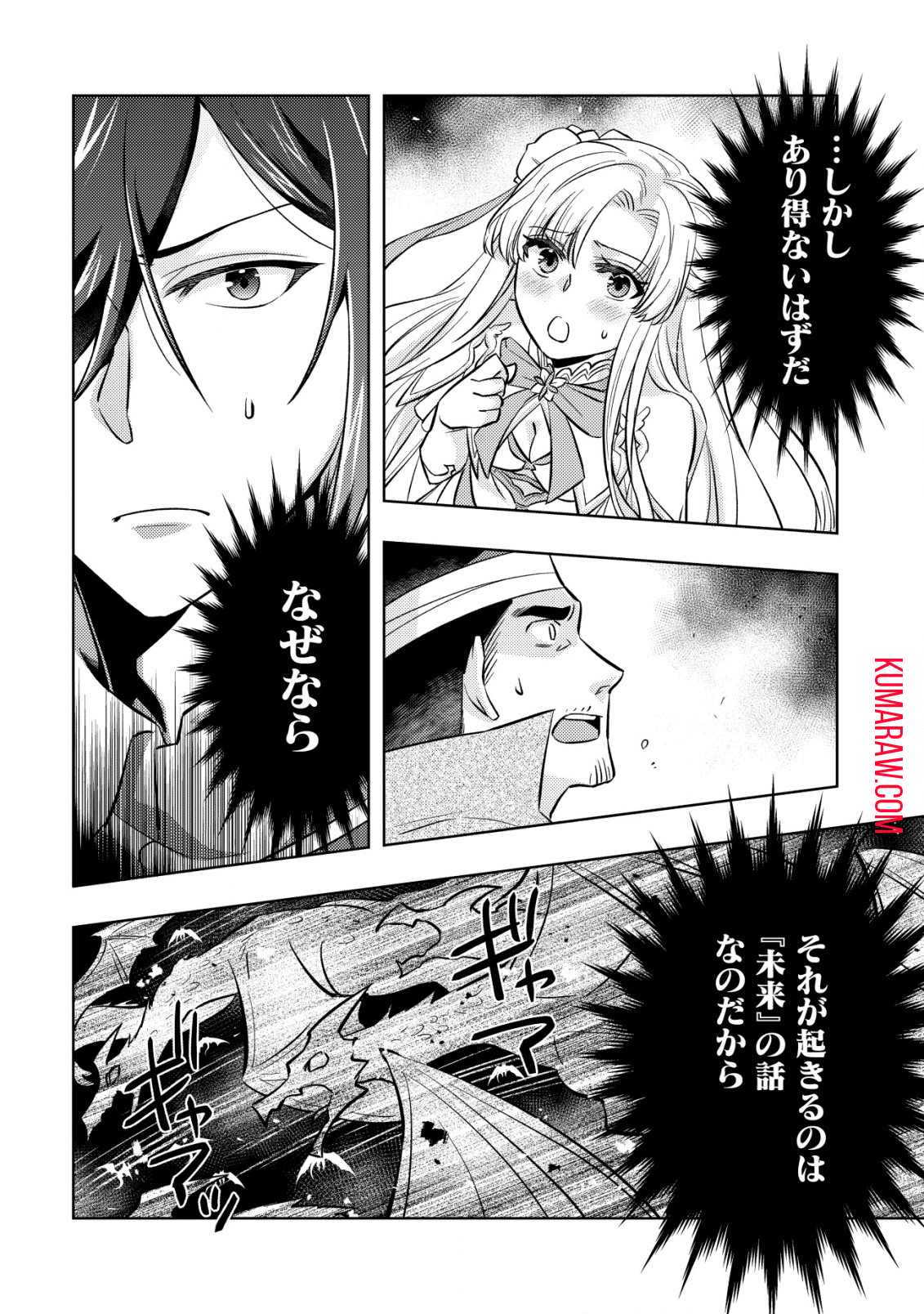 転生したラスボスは異世界を楽しみます 第4話 - Page 13