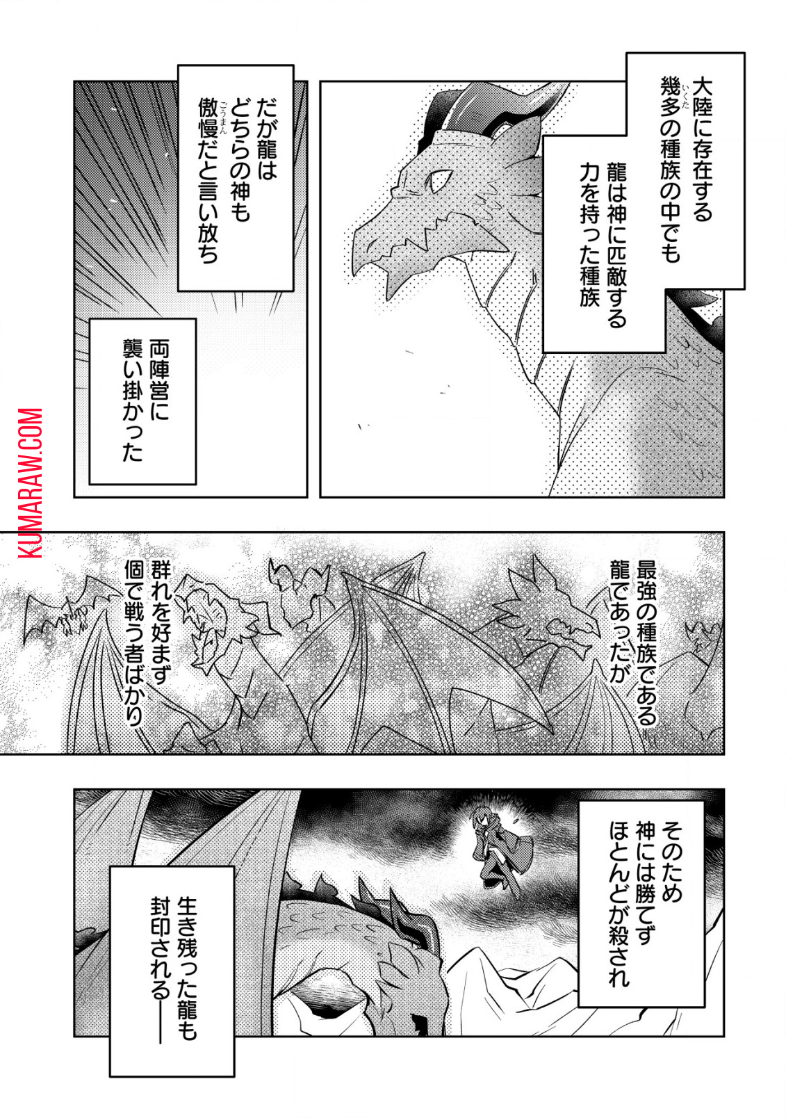 転生したラスボスは異世界を楽しみます 第5話 - Page 4