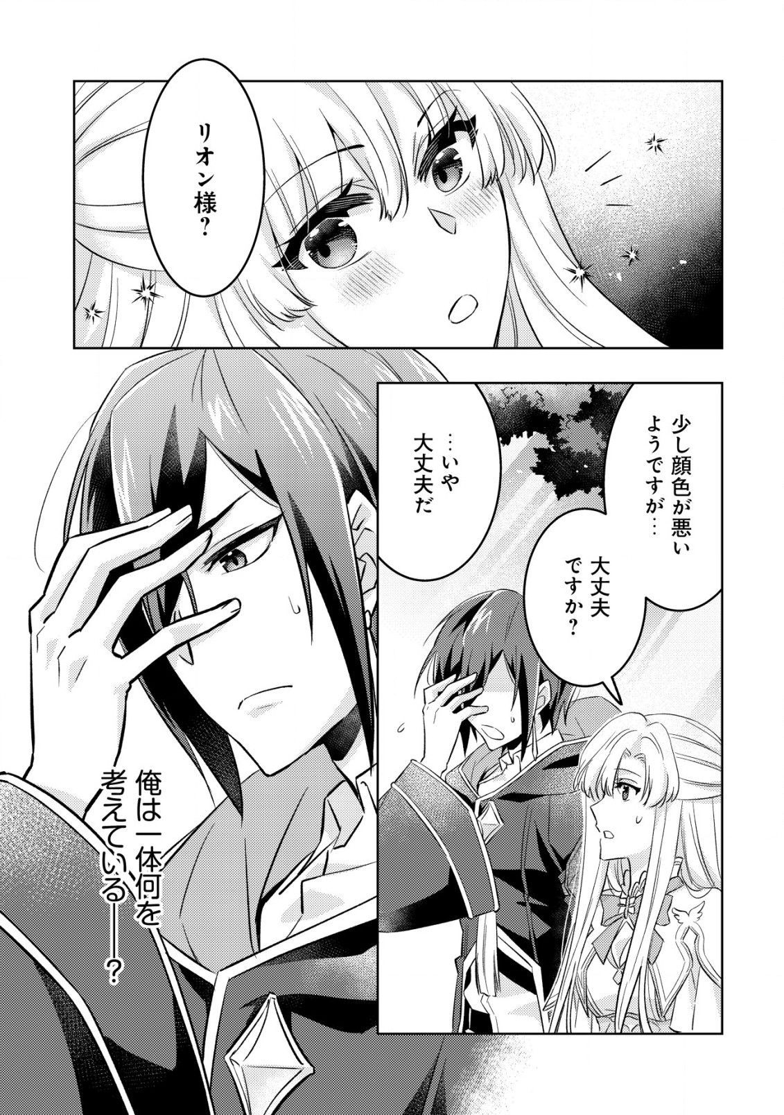 転生したラスボスは異世界を楽しみます 第6話 - Page 14