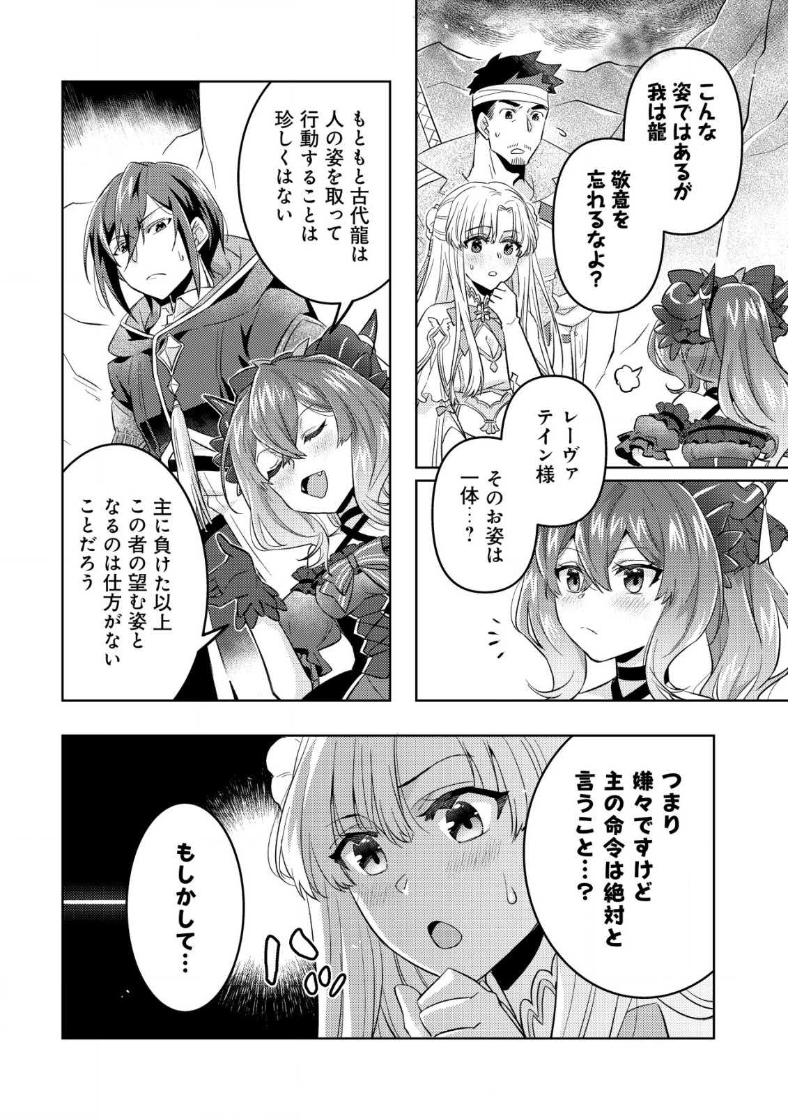 転生したラスボスは異世界を楽しみます 第6話 - Page 5