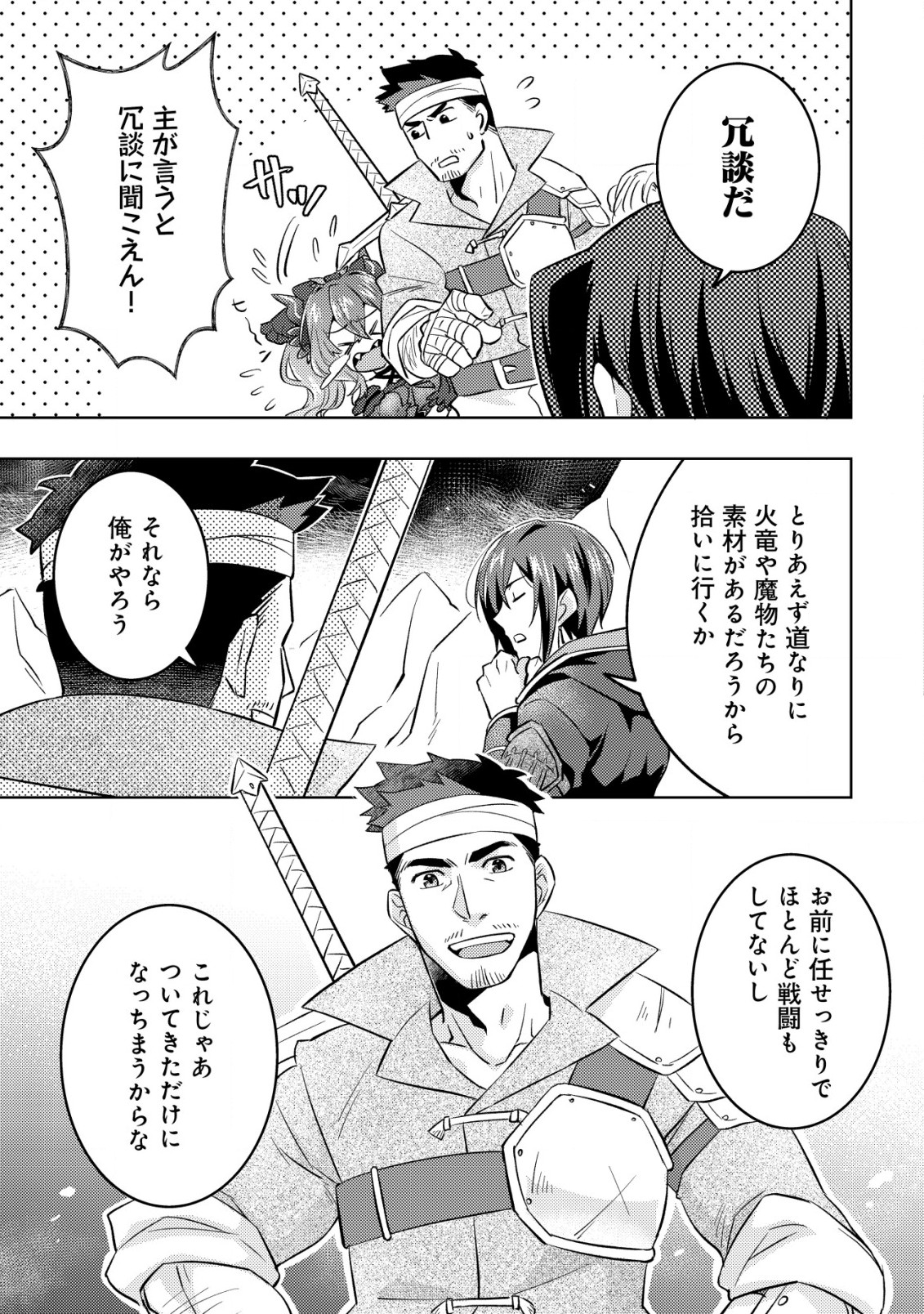 転生したラスボスは異世界を楽しみます 第6話 - Page 8