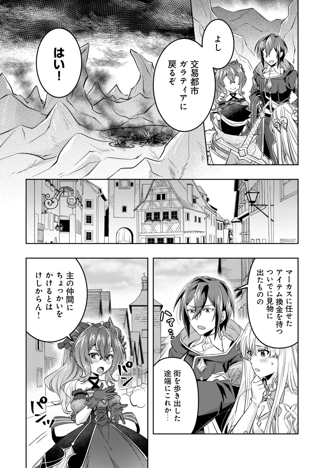 転生したラスボスは異世界を楽しみます 第6話 - Page 9