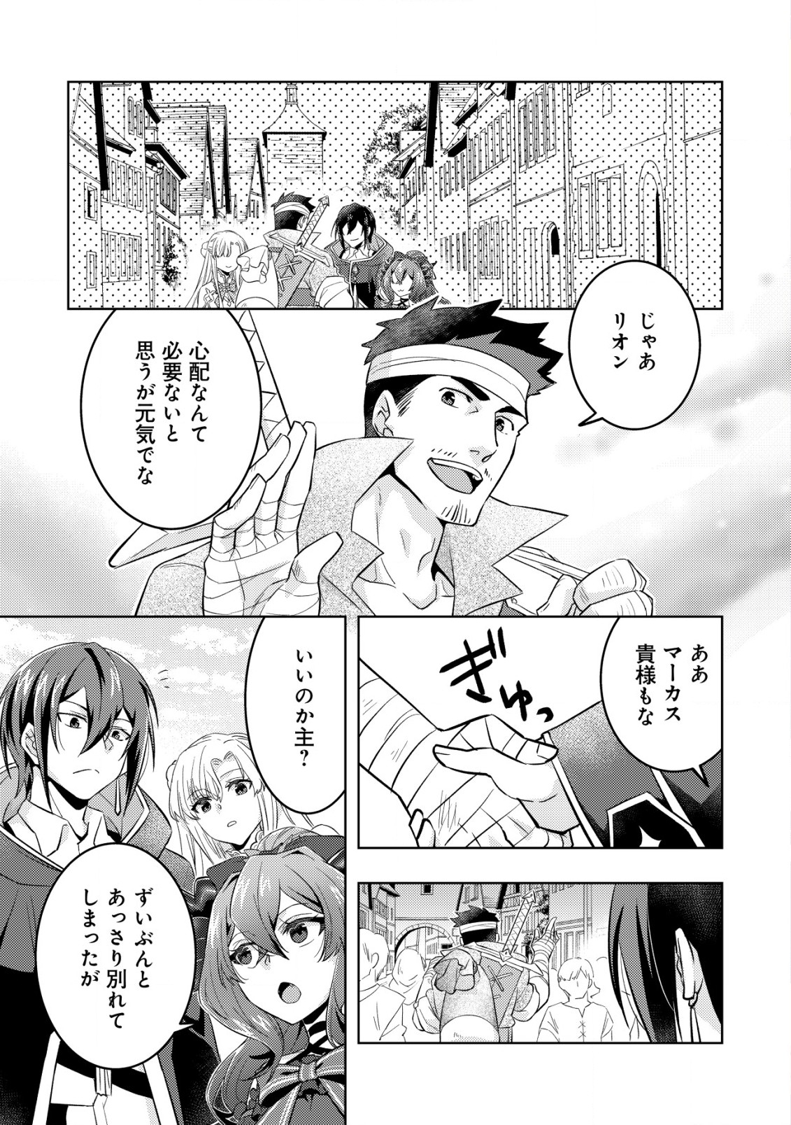 転生したラスボスは異世界を楽しみます 第7話 - Page 1