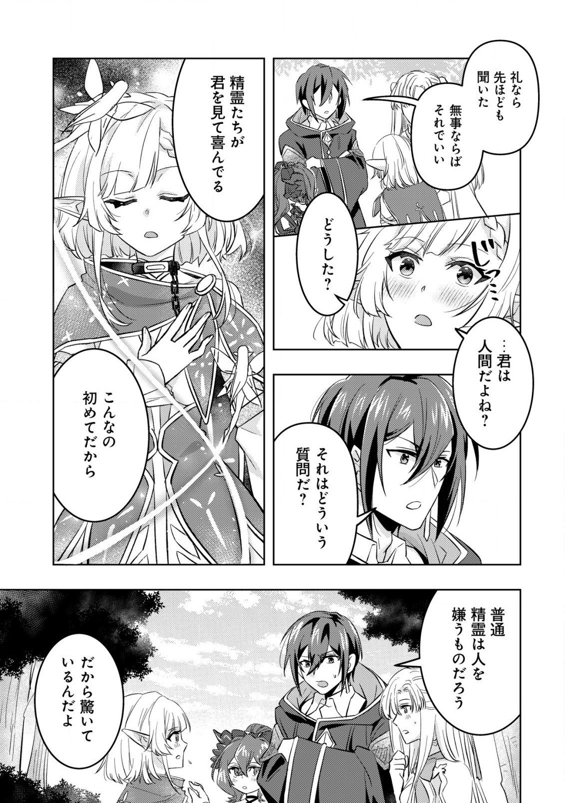 転生したラスボスは異世界を楽しみます 第7話 - Page 17