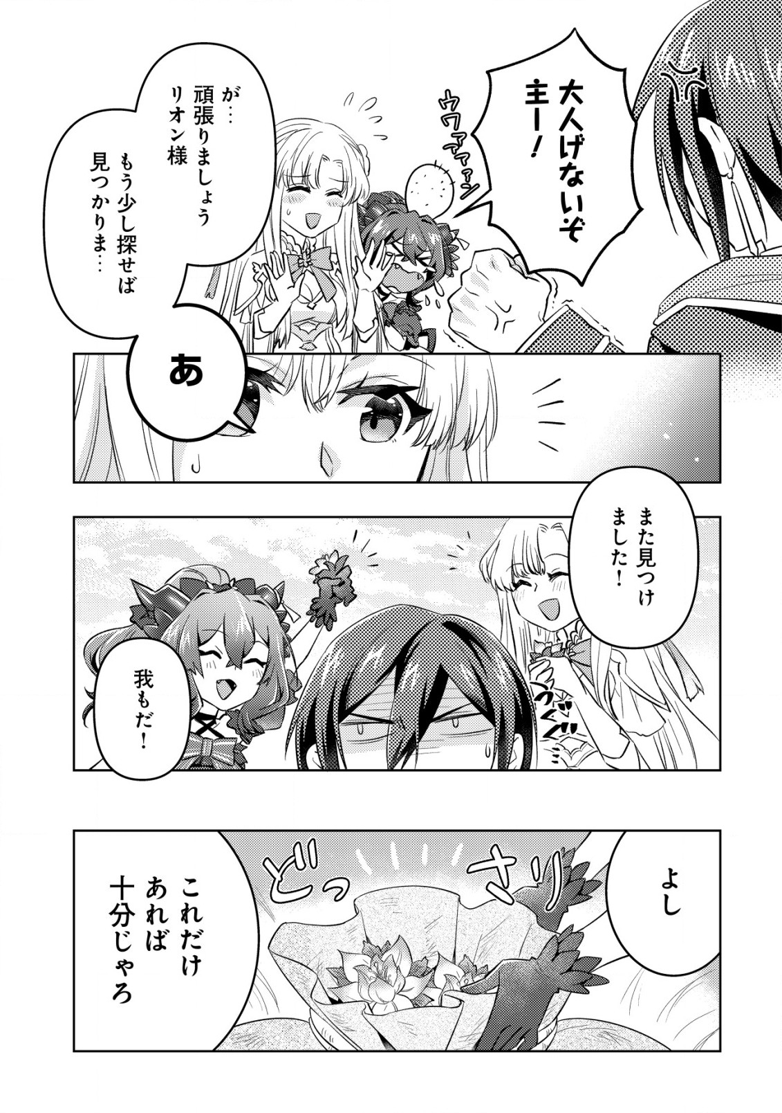 転生したラスボスは異世界を楽しみます 第7話 - Page 5