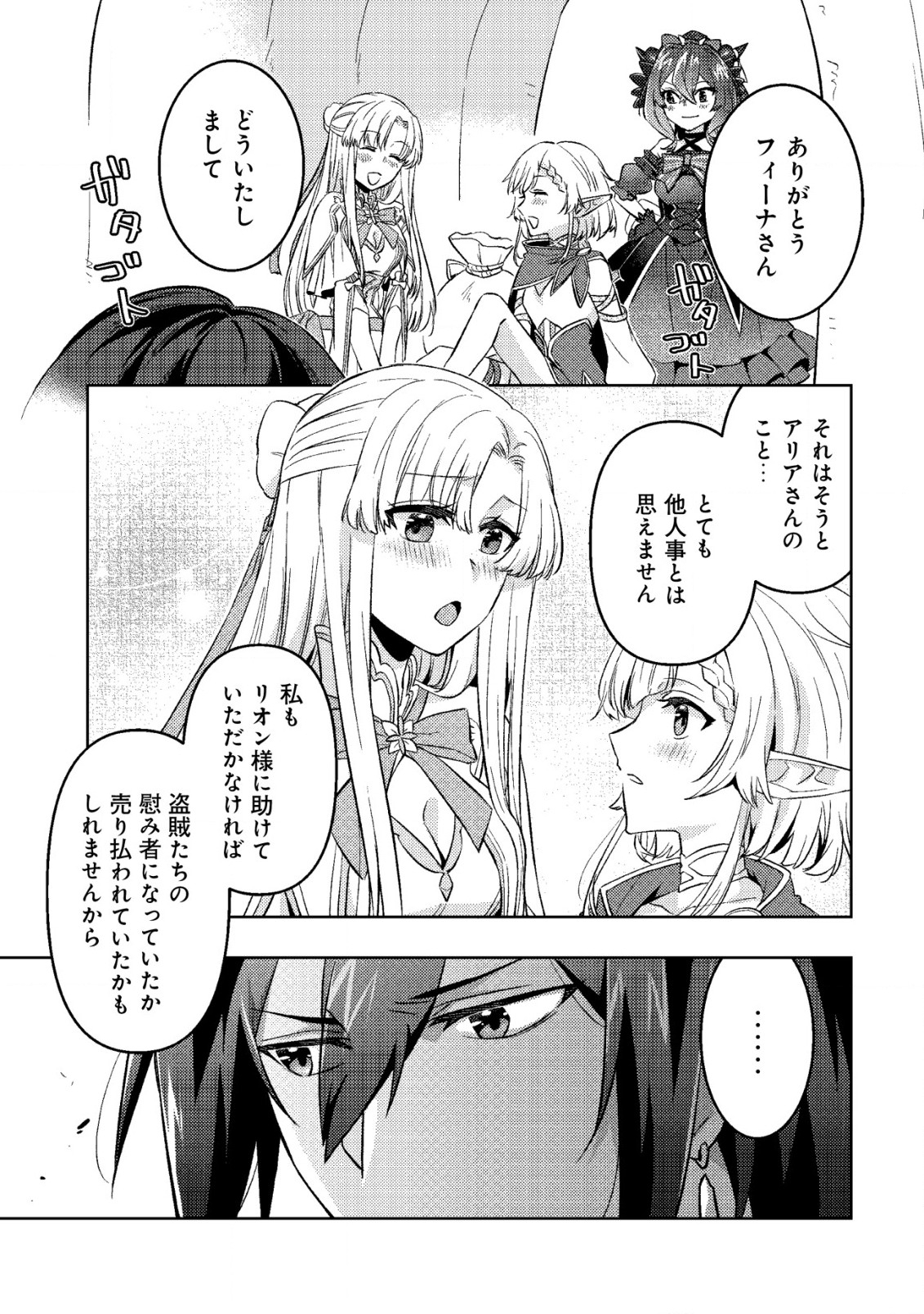 転生したラスボスは異世界を楽しみます 第8話 - Page 3