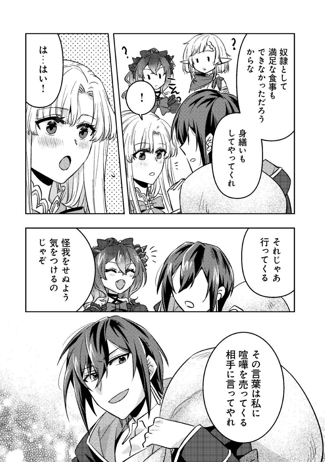 転生したラスボスは異世界を楽しみます 第8話 - Page 10