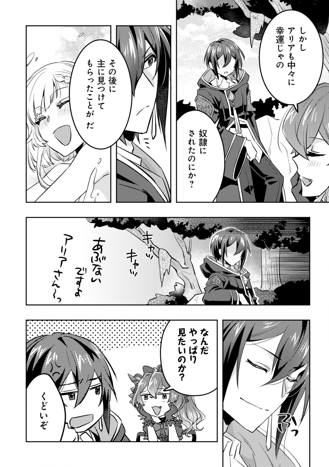 転生したラスボスは異世界を楽しみます 第9話 - Page 15