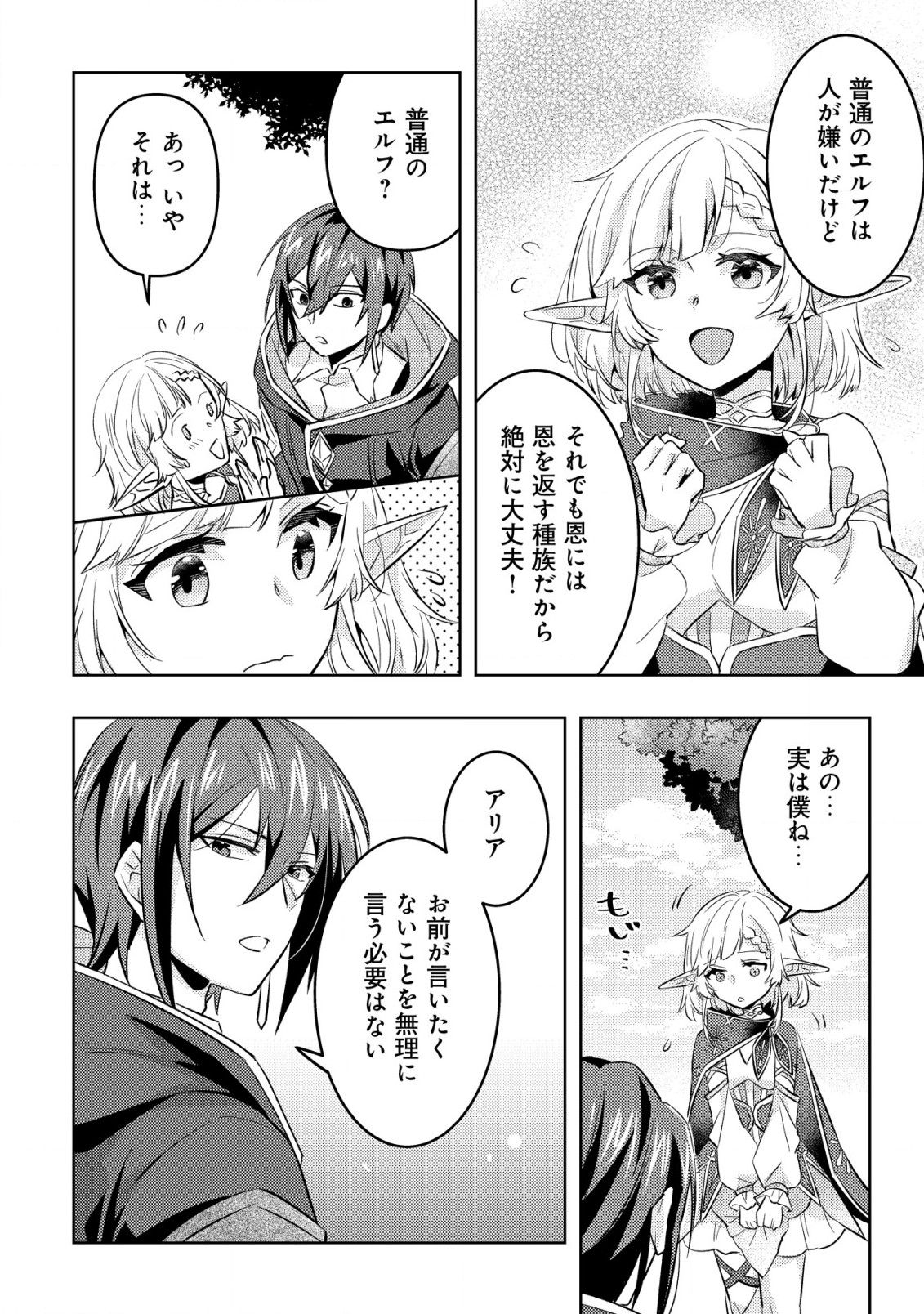 転生したラスボスは異世界を楽しみます 第9話 - Page 3