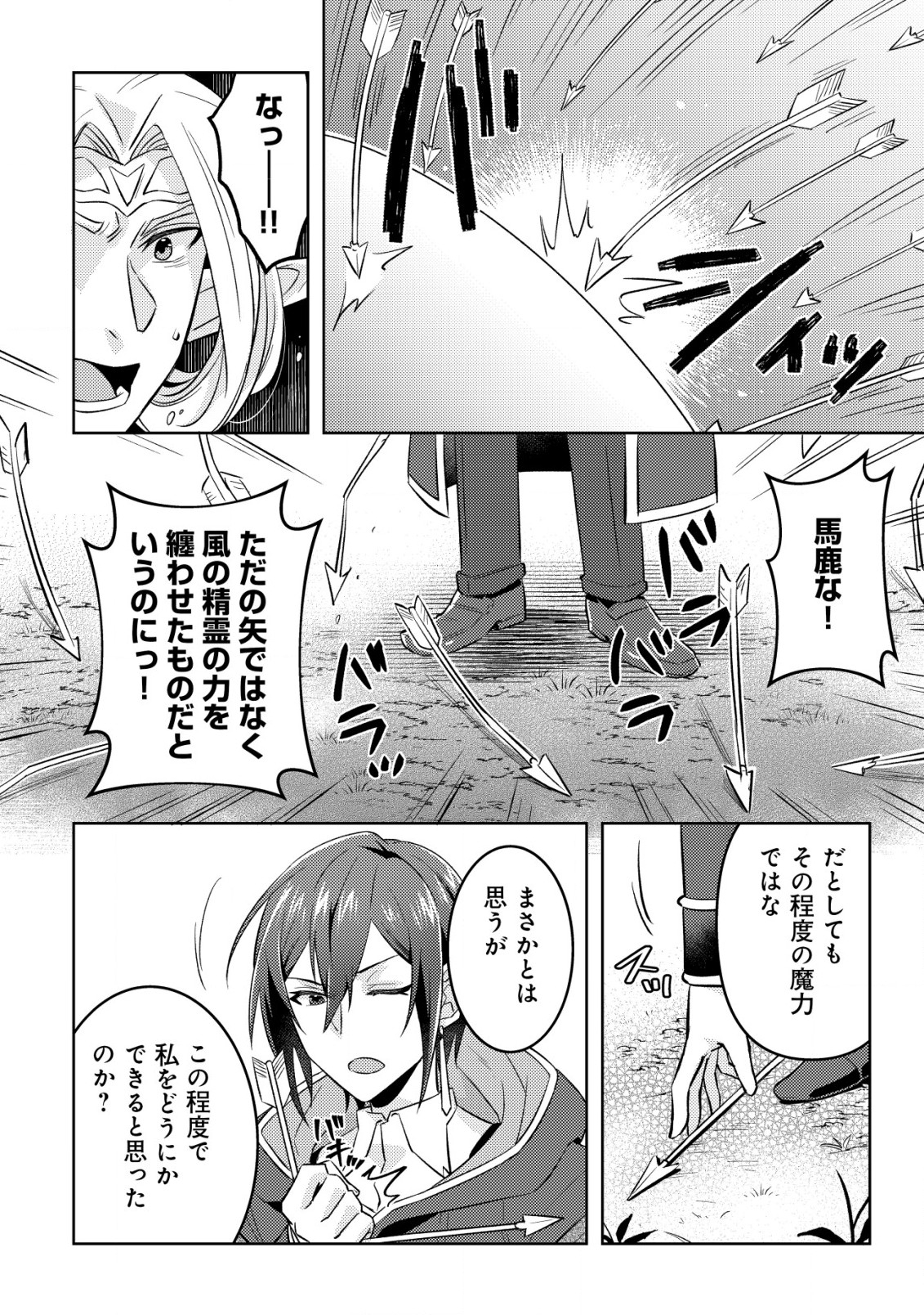 転生したラスボスは異世界を楽しみます 第9話 - Page 21